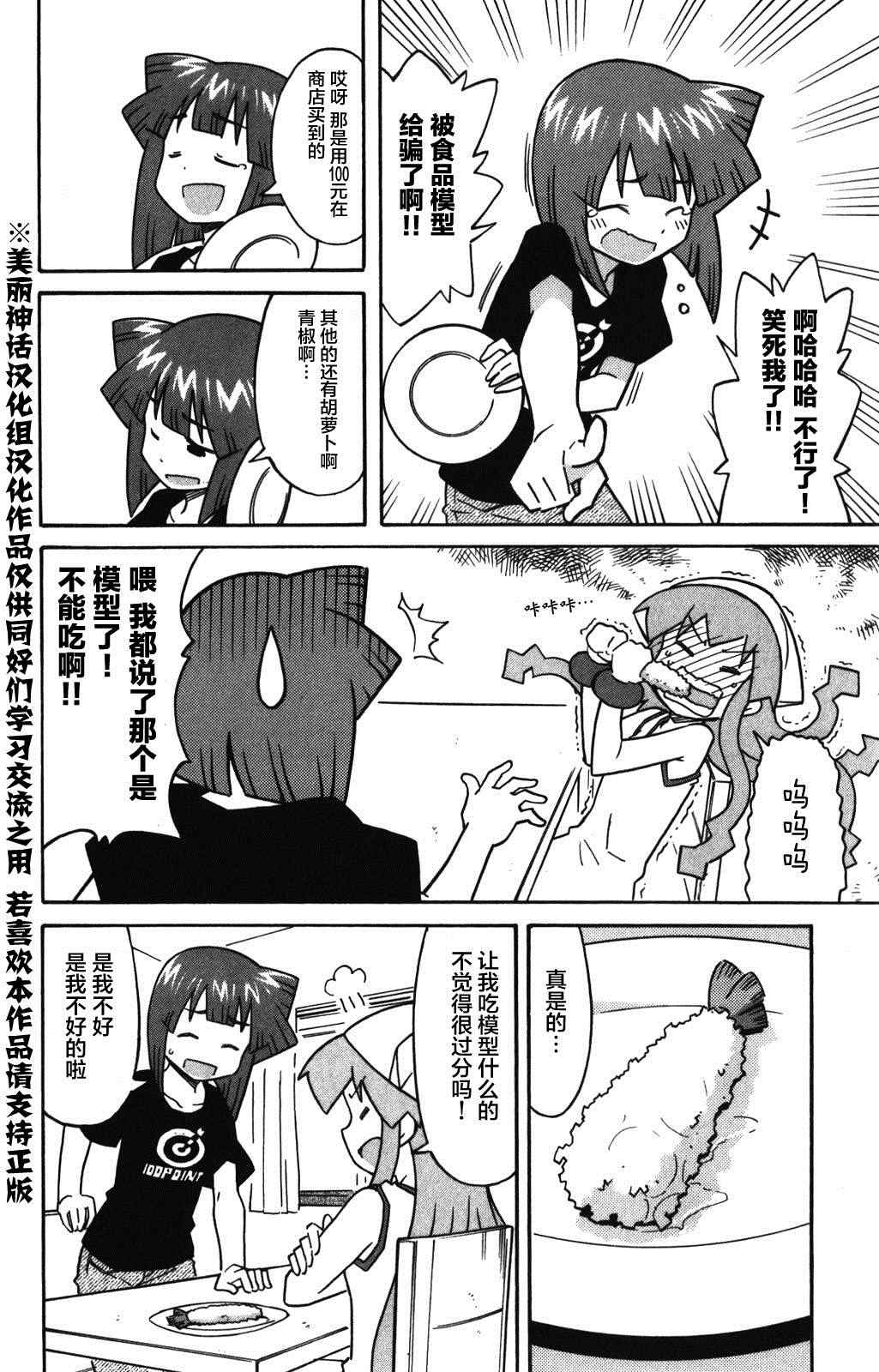 《侵略！乌贼娘》第266话 第2页