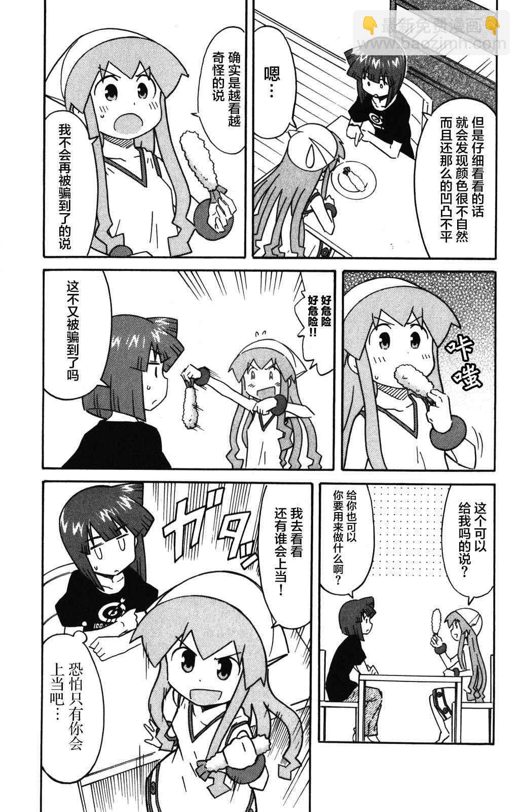 《侵略！乌贼娘》第266话 第3页