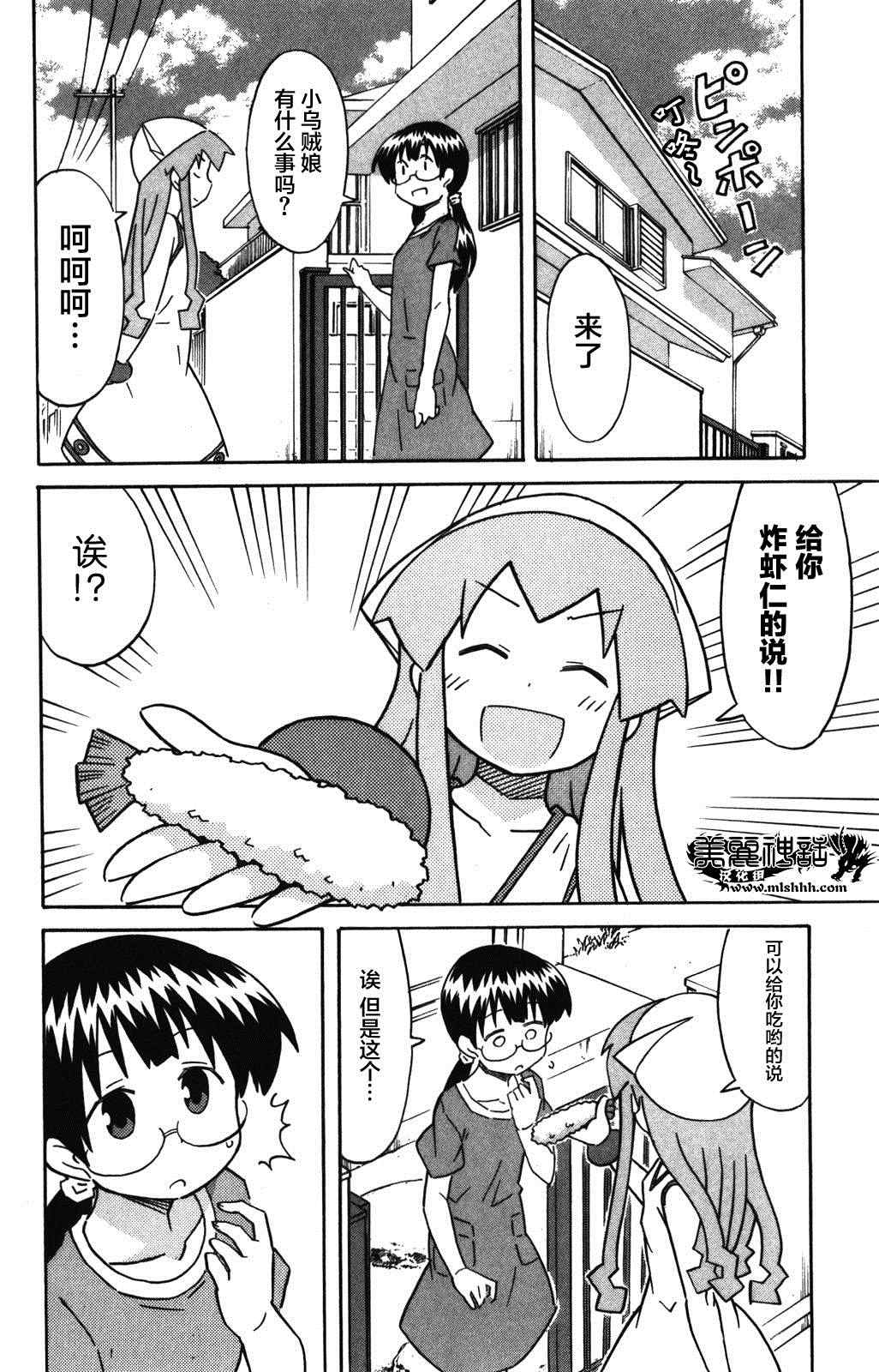 《侵略！乌贼娘》第266话 第4页