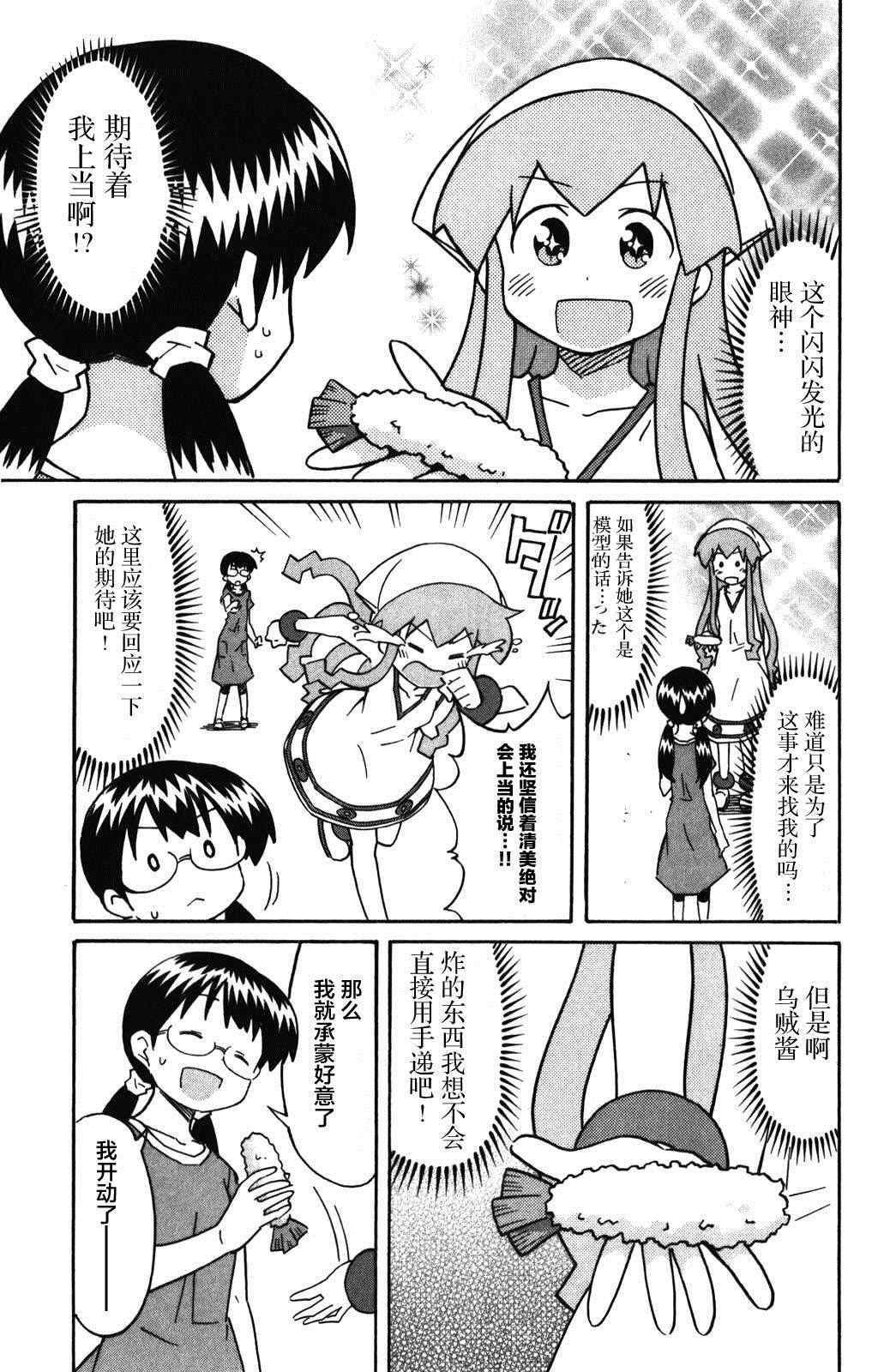 《侵略！乌贼娘》第266话 第5页