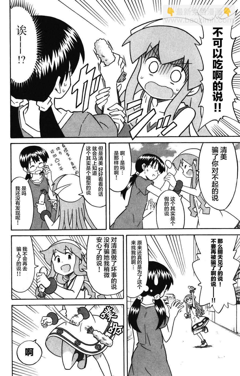 《侵略！乌贼娘》第266话 第6页