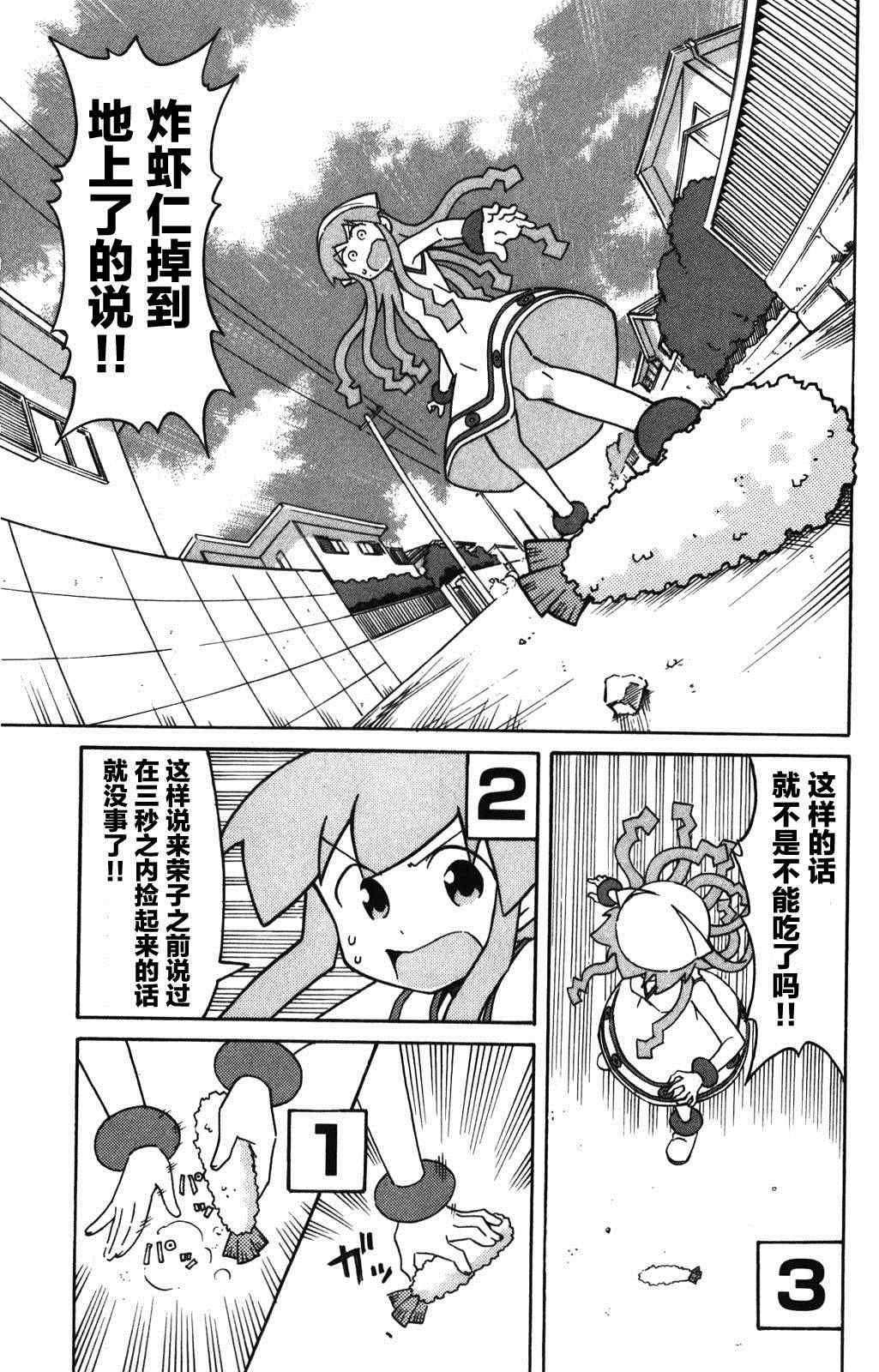 《侵略！乌贼娘》第266话 第7页