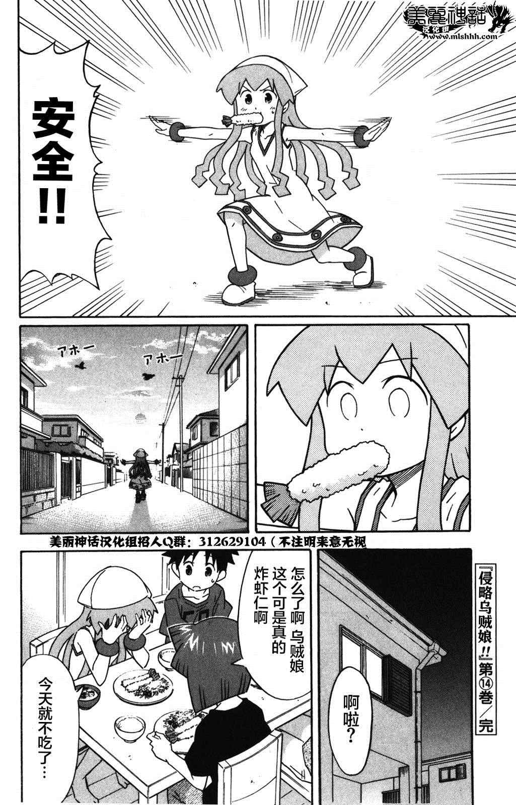 《侵略！乌贼娘》第266话 第8页