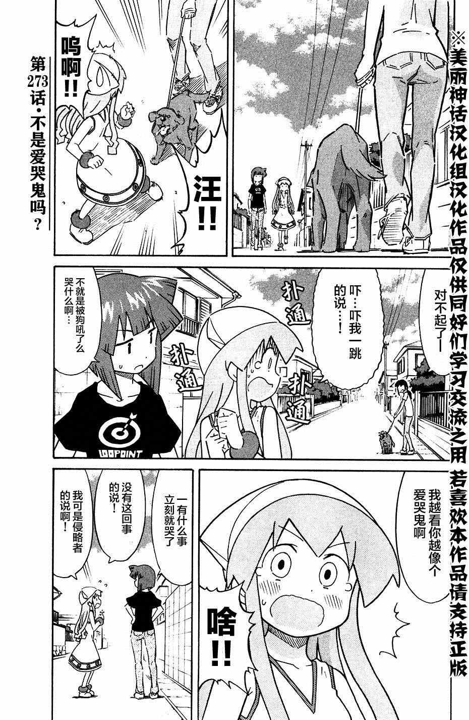 《侵略！乌贼娘》第273话 第1页