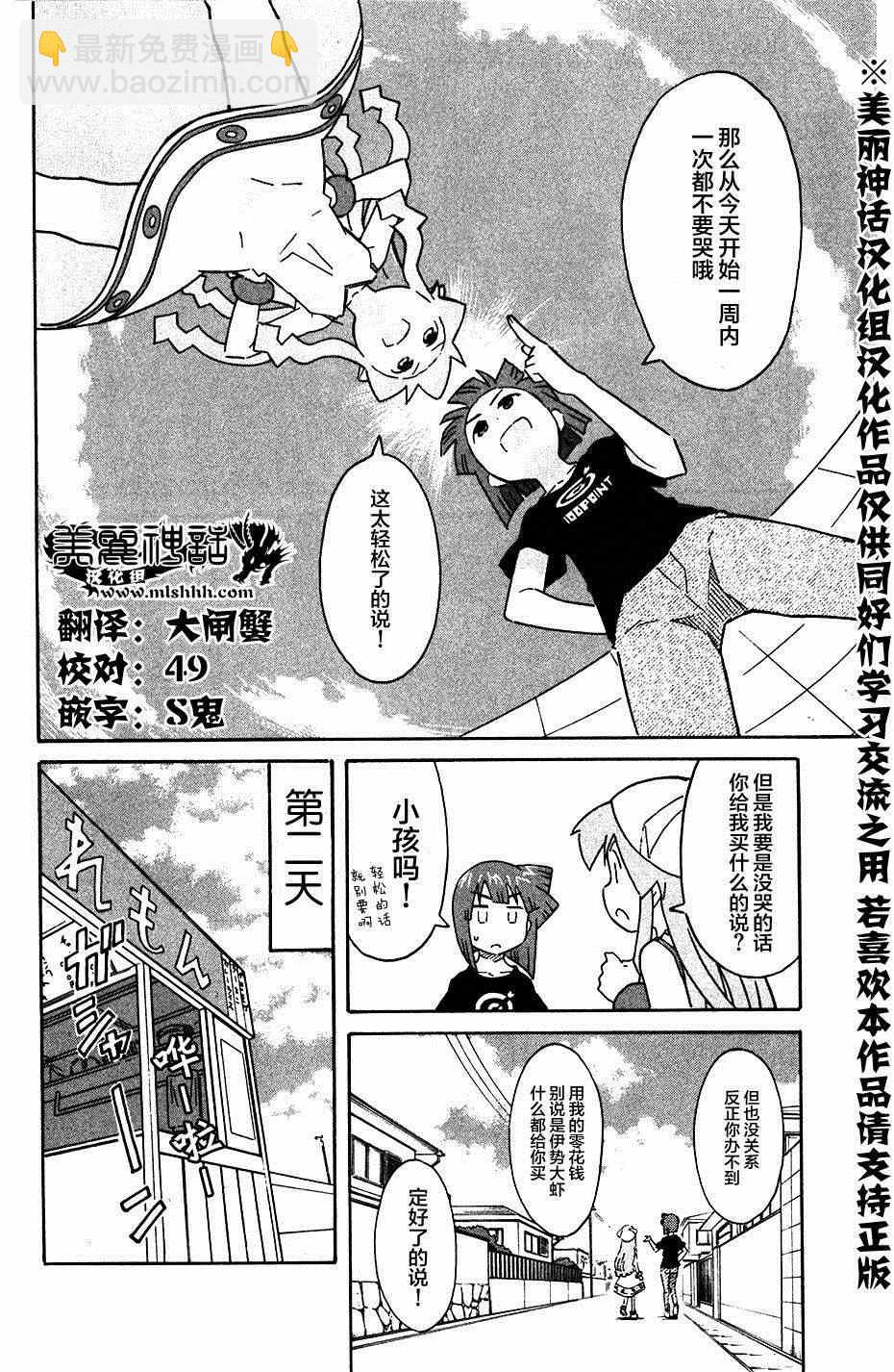 《侵略！乌贼娘》第273话 第2页