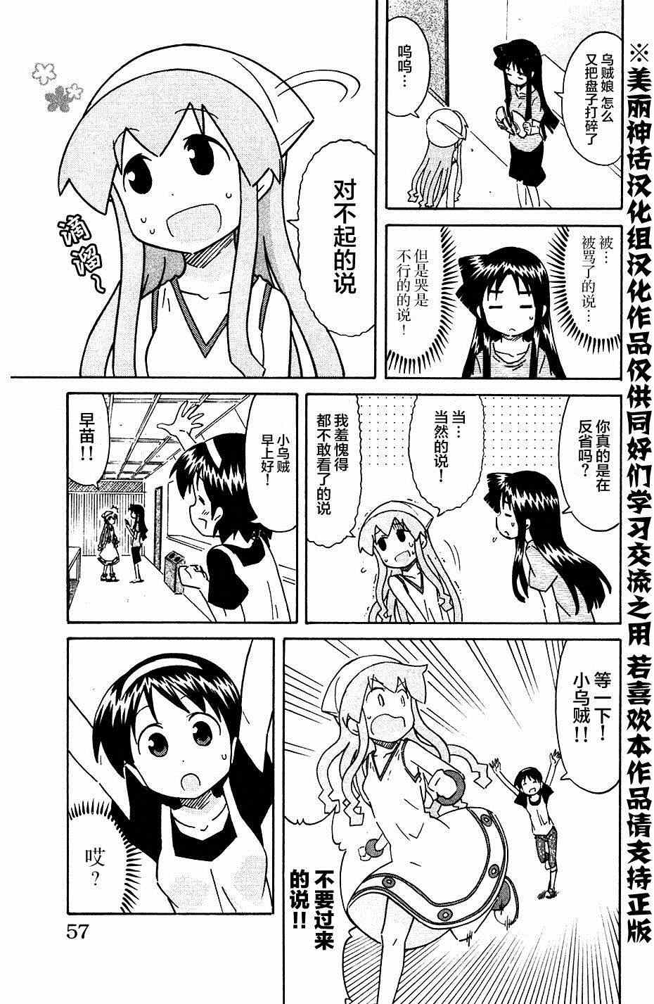 《侵略！乌贼娘》第273话 第3页