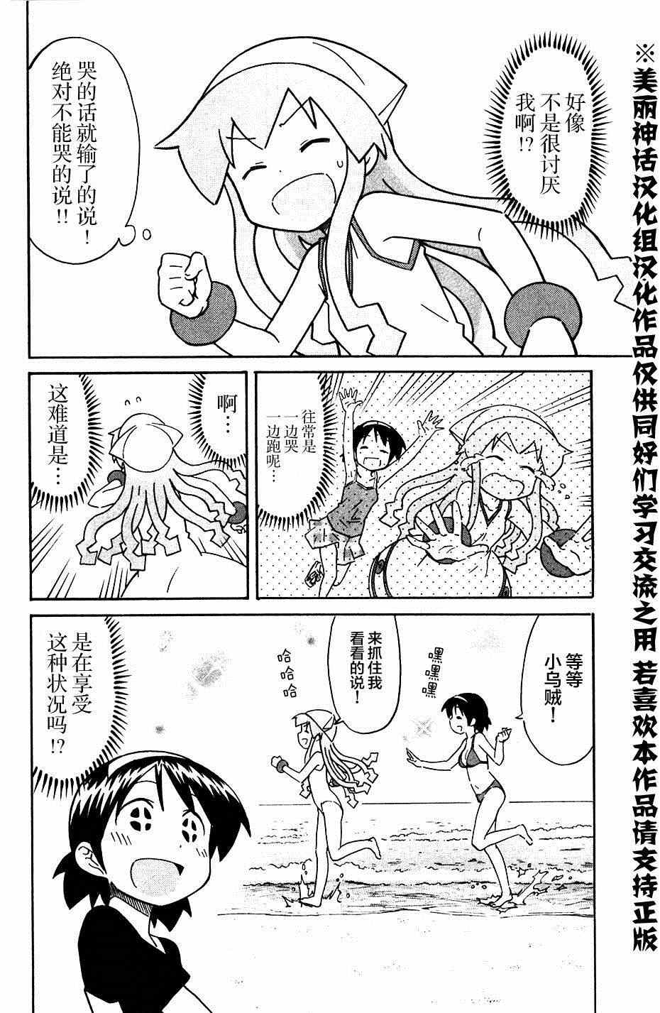 《侵略！乌贼娘》第273话 第4页