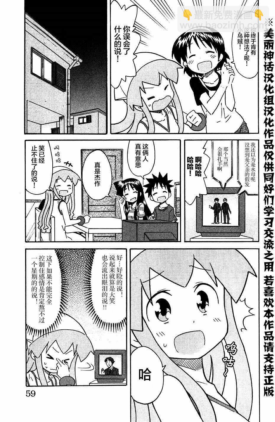 《侵略！乌贼娘》第273话 第5页
