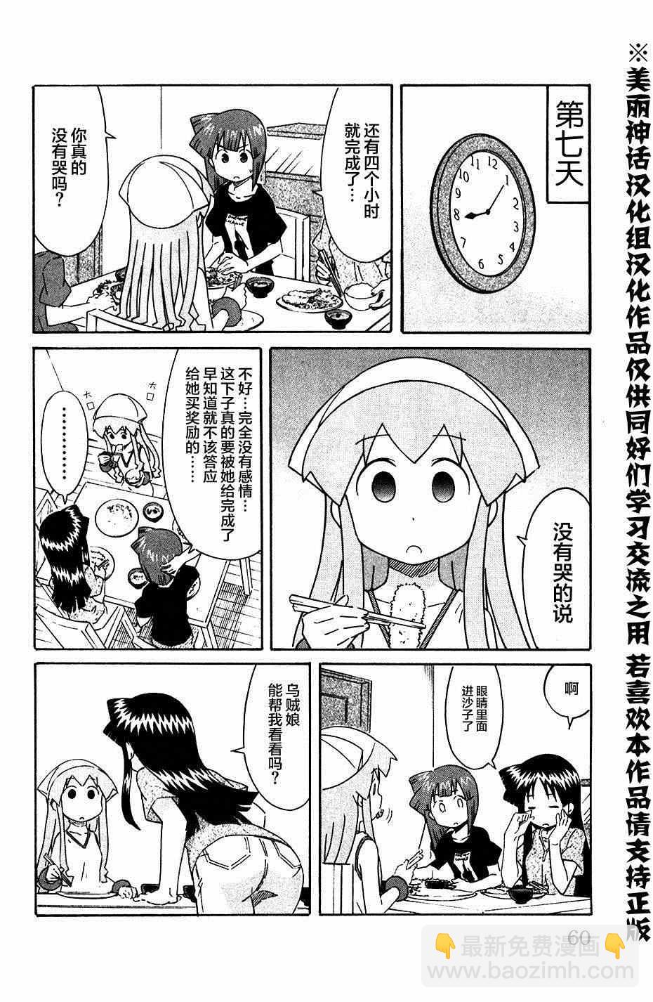 《侵略！乌贼娘》第273话 第6页