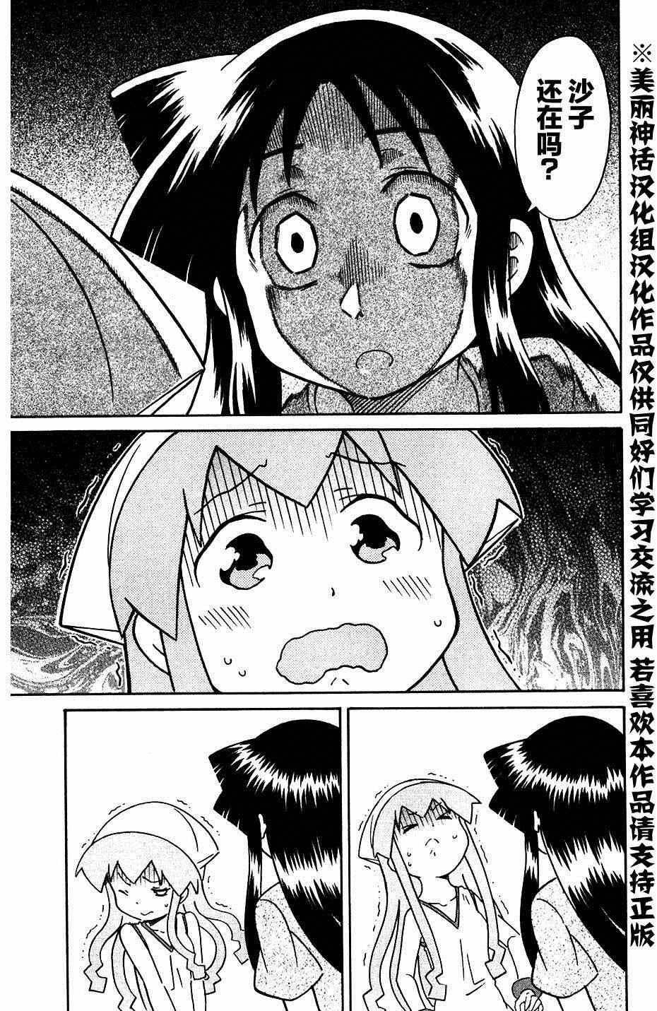 《侵略！乌贼娘》第273话 第7页