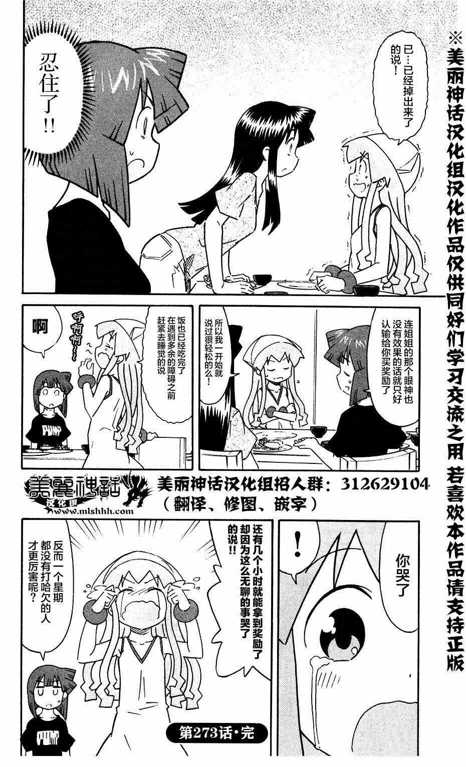 《侵略！乌贼娘》第273话 第8页
