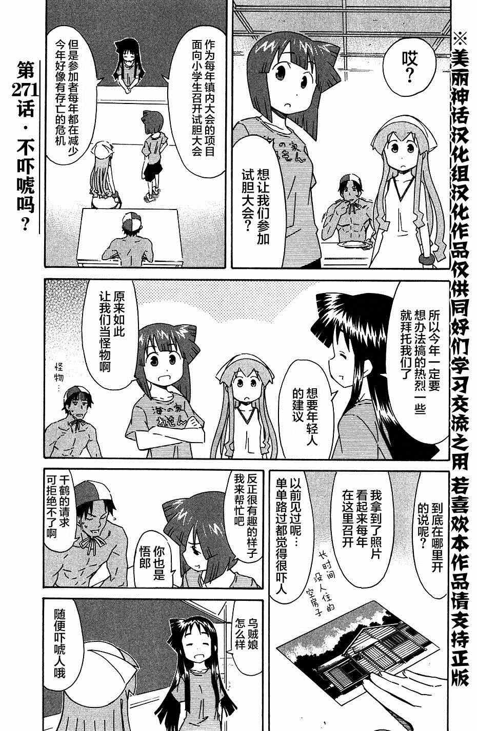 《侵略！乌贼娘》第271话 第1页