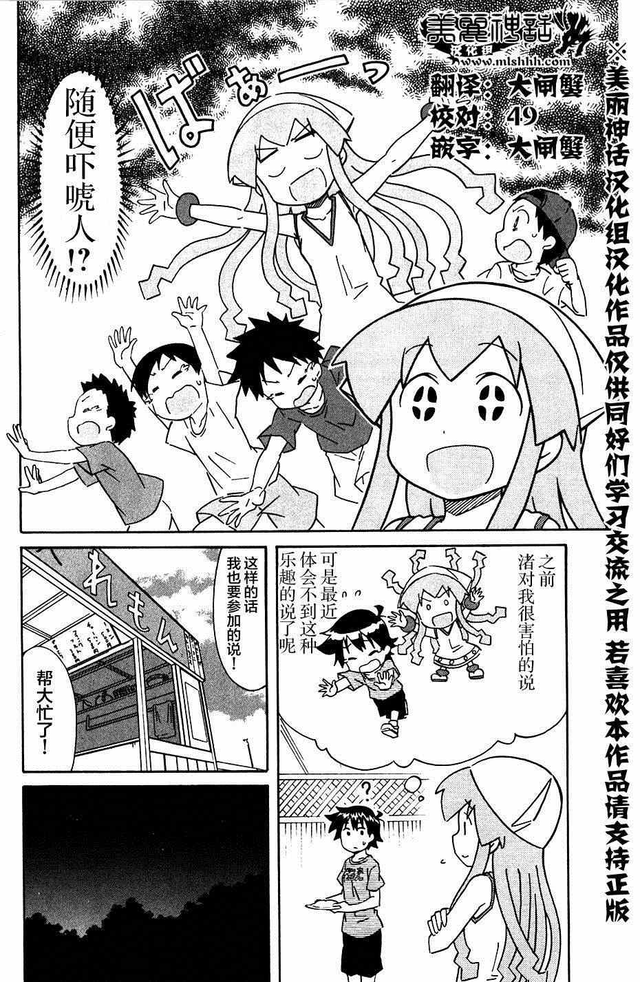 《侵略！乌贼娘》第271话 第2页