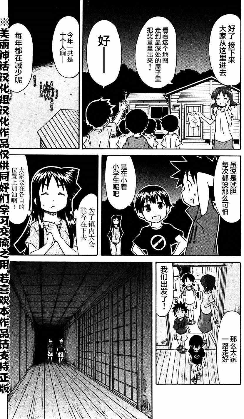 《侵略！乌贼娘》第271话 第3页