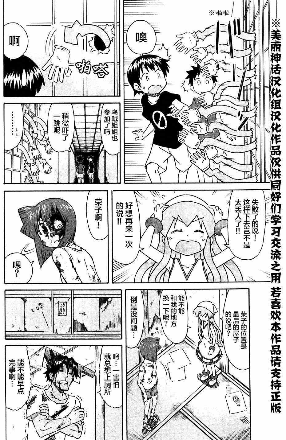 《侵略！乌贼娘》第271话 第4页
