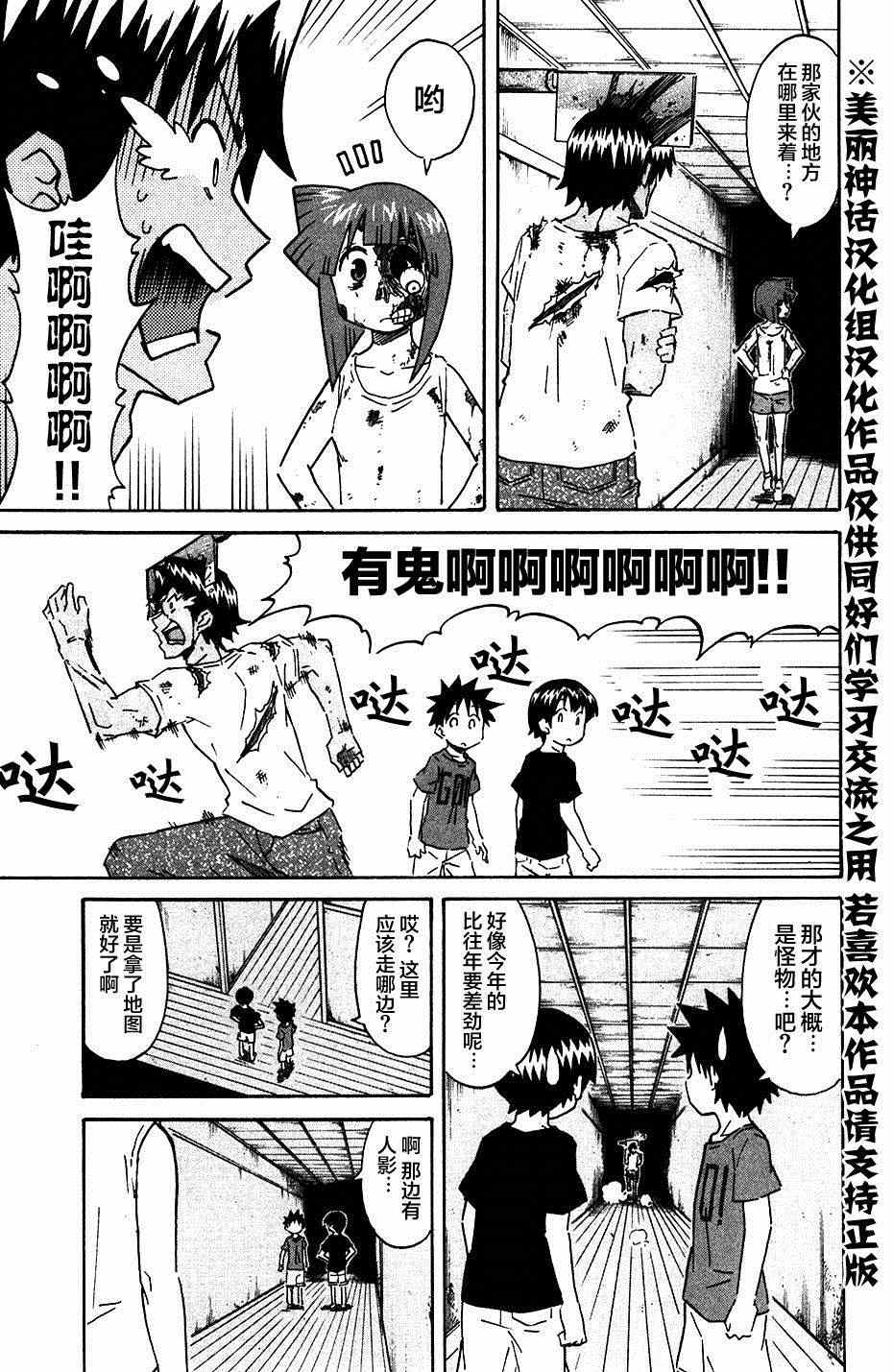 《侵略！乌贼娘》第271话 第5页