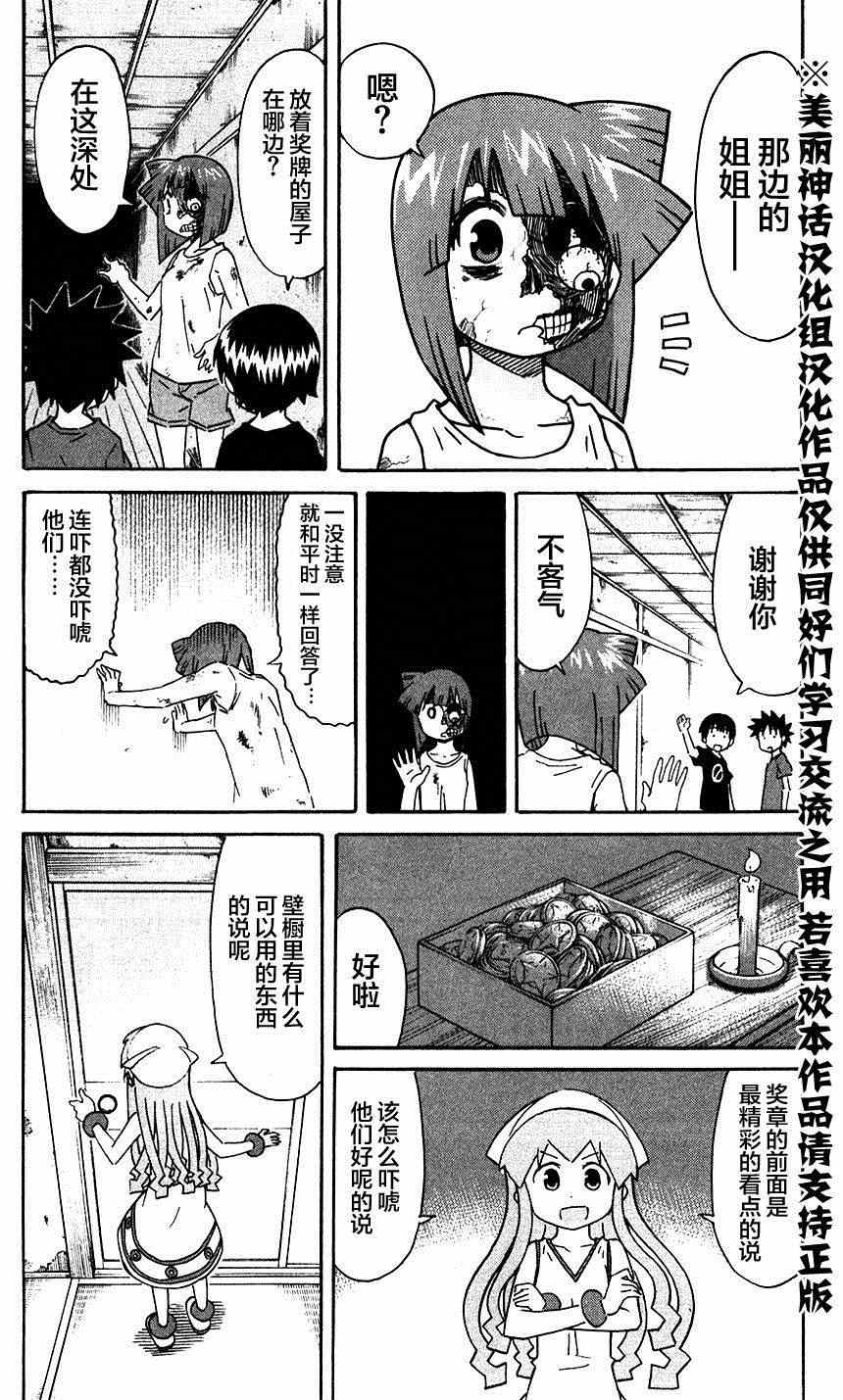 《侵略！乌贼娘》第271话 第6页