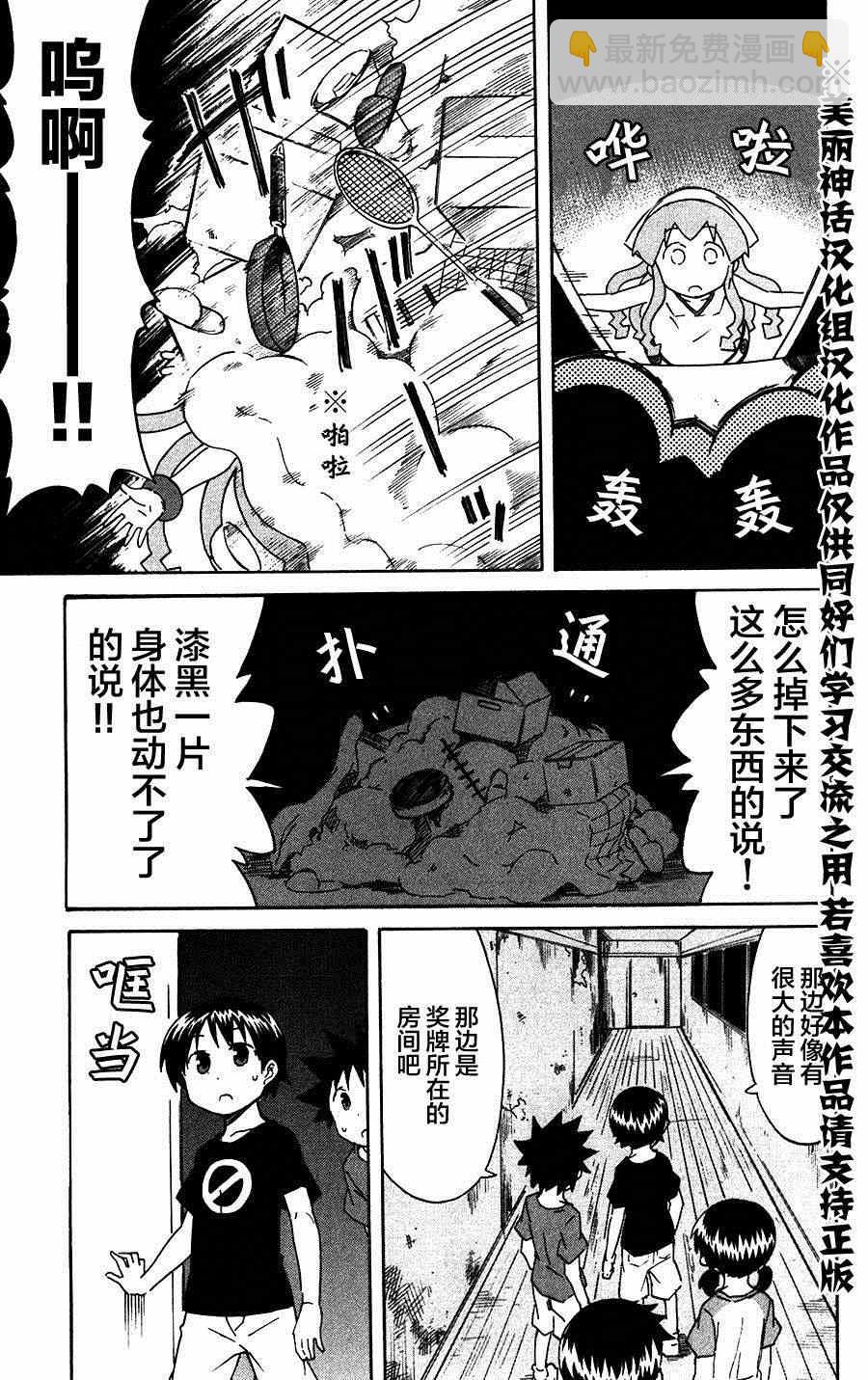 《侵略！乌贼娘》第271话 第7页