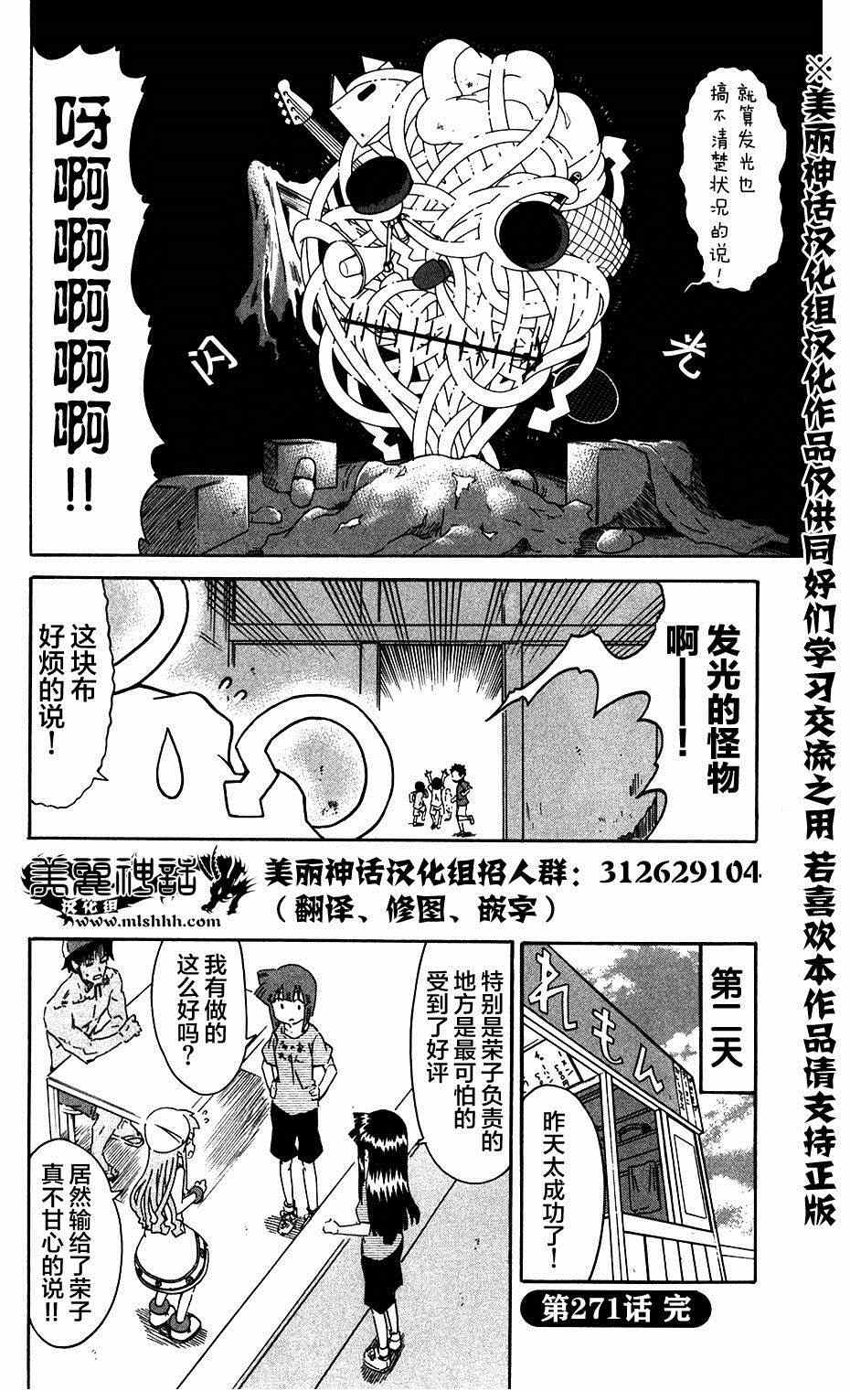 《侵略！乌贼娘》第271话 第8页