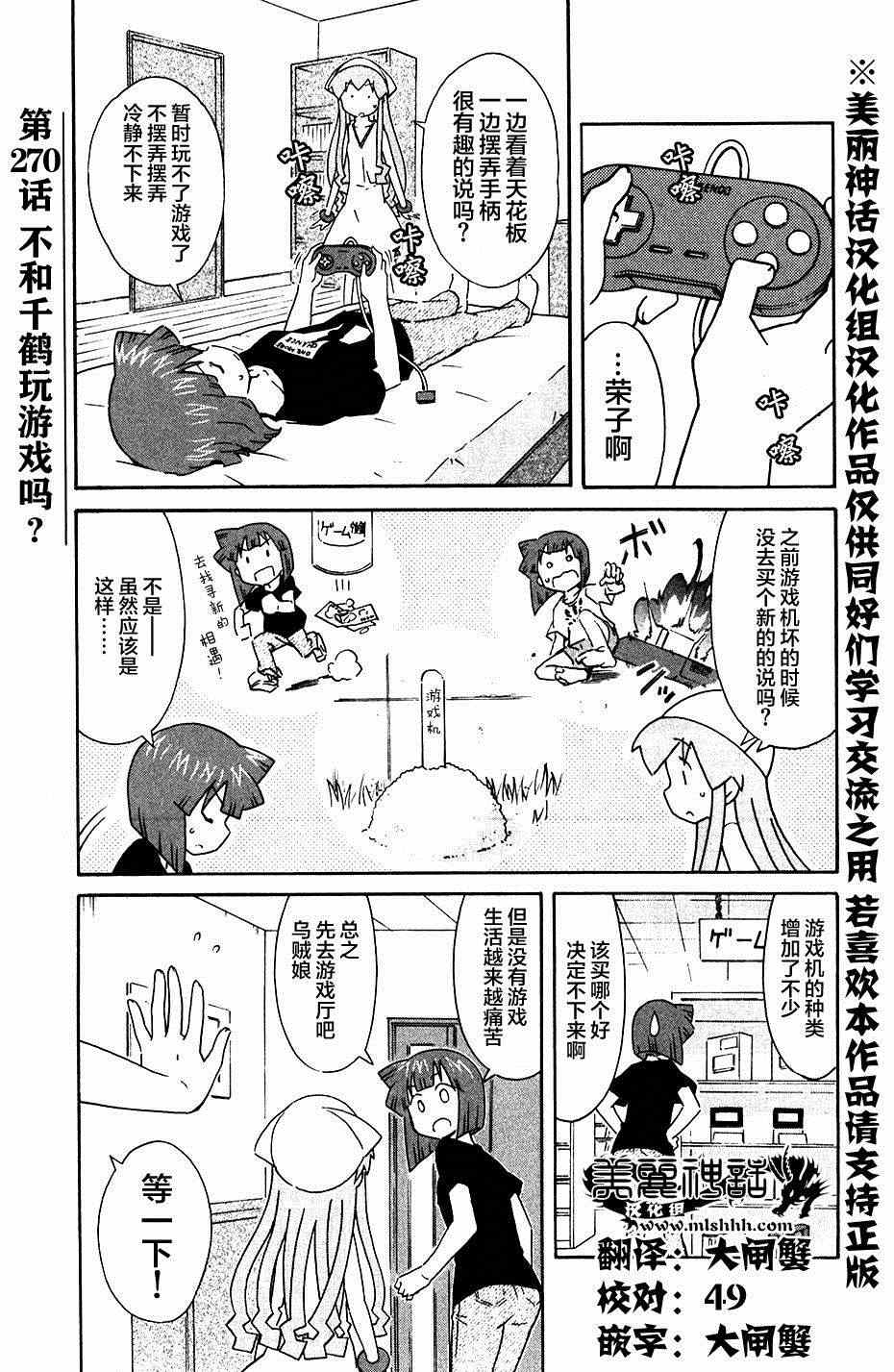 《侵略！乌贼娘》第270话 第1页