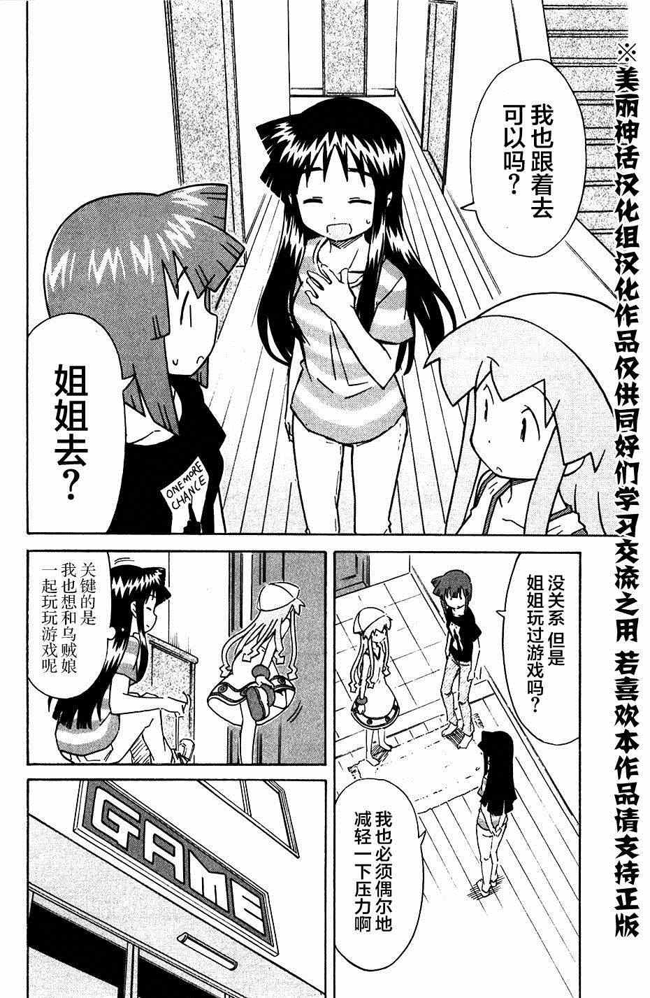 《侵略！乌贼娘》第270话 第2页