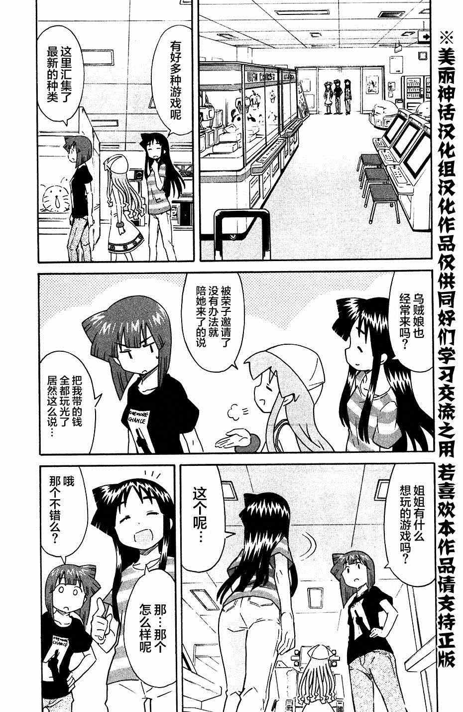 《侵略！乌贼娘》第270话 第3页