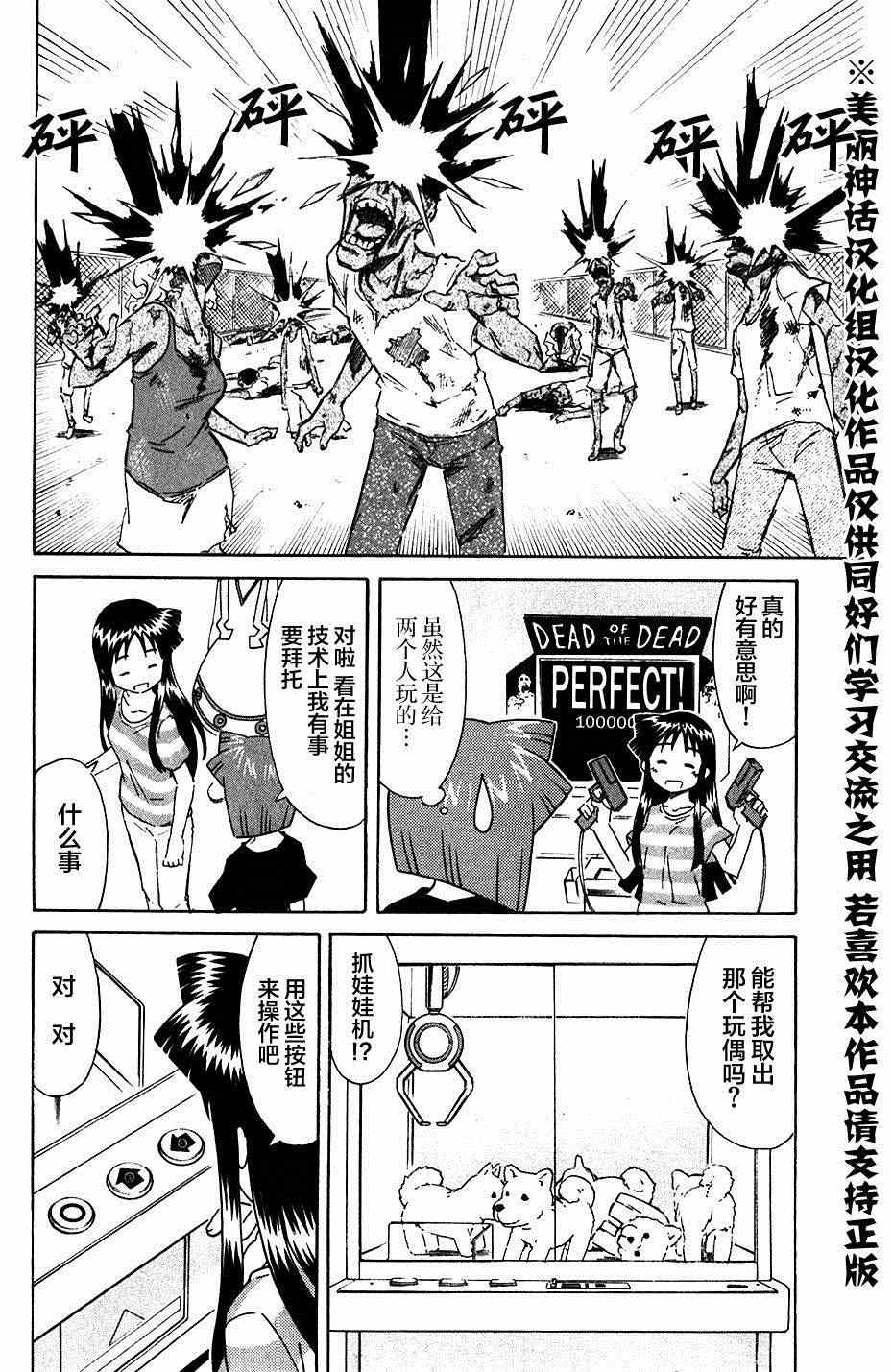 《侵略！乌贼娘》第270话 第4页