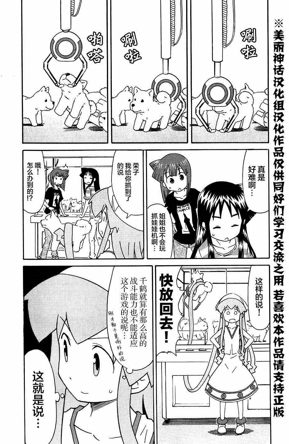 《侵略！乌贼娘》第270话 第5页
