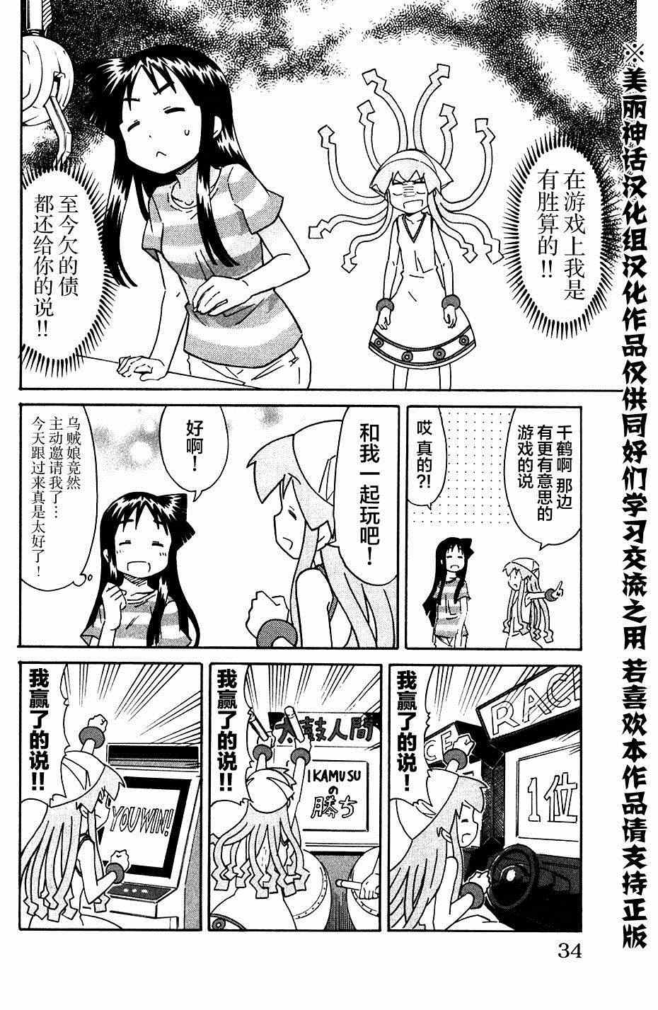 《侵略！乌贼娘》第270话 第6页