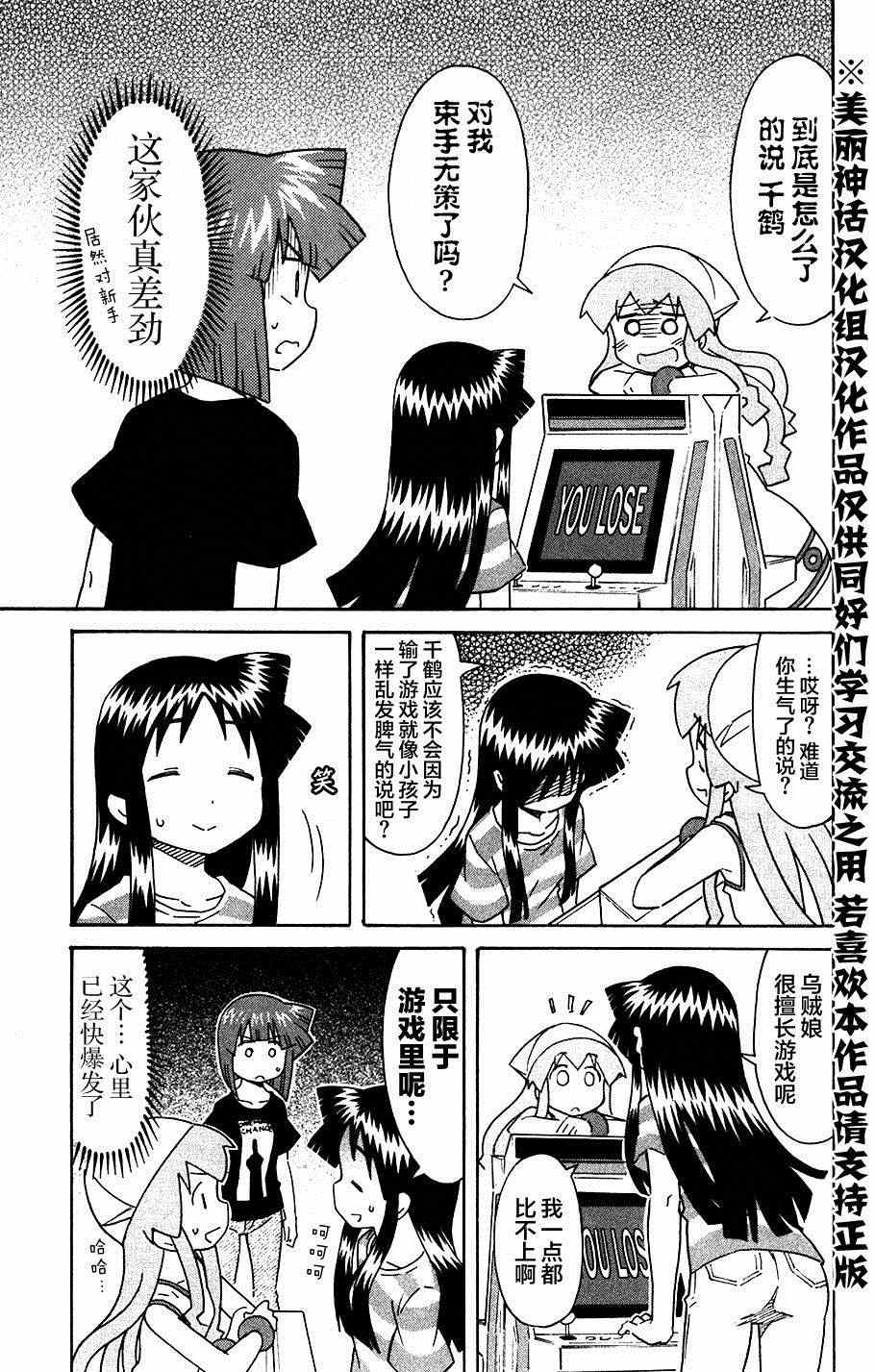 《侵略！乌贼娘》第270话 第7页