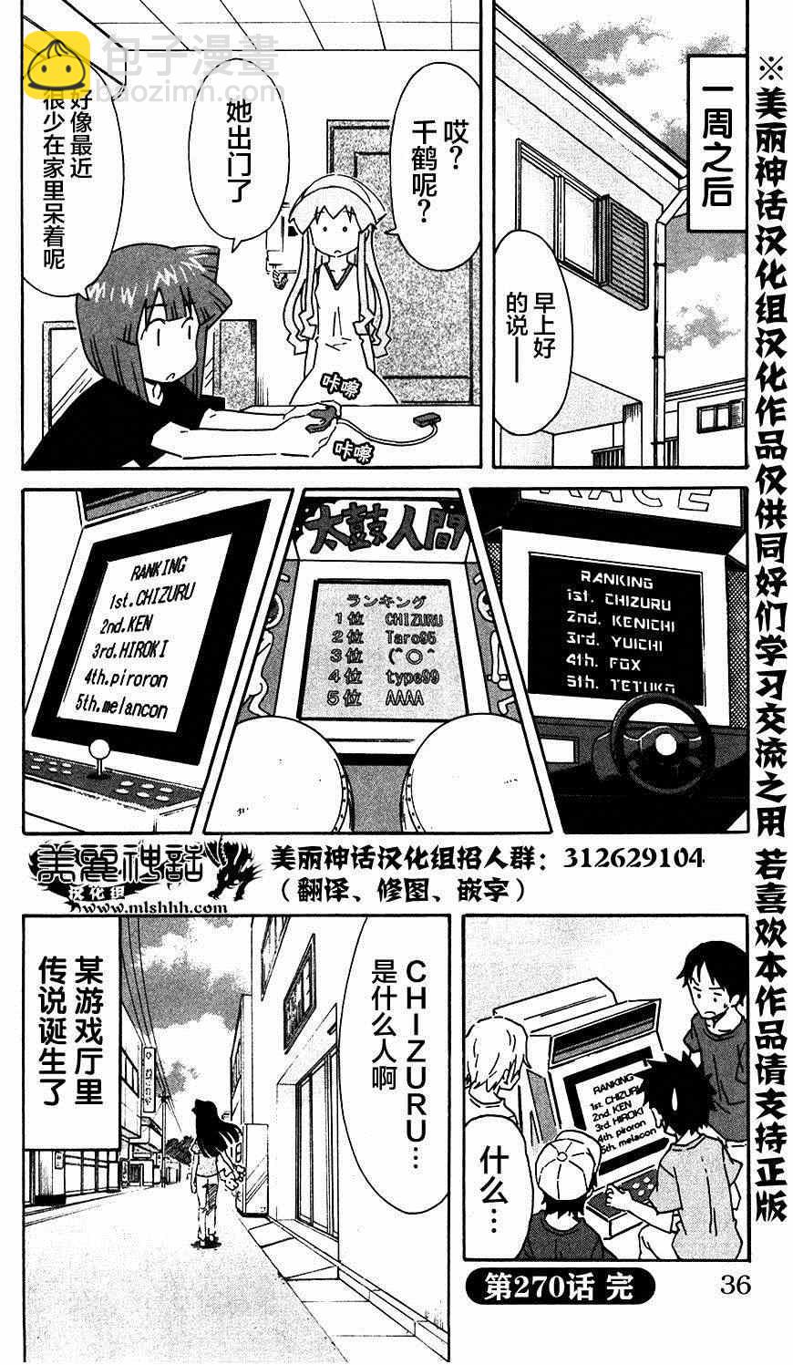 《侵略！乌贼娘》第270话 第8页