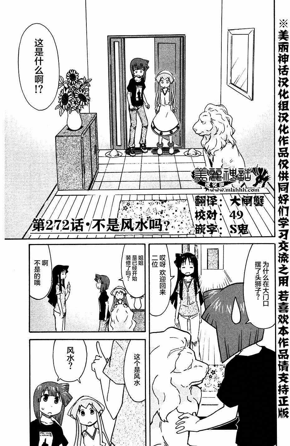 《侵略！乌贼娘》第272话 第1页