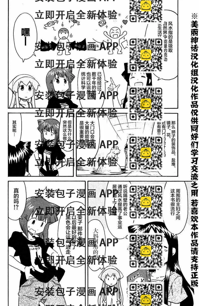 《侵略！乌贼娘》第272话 第2页