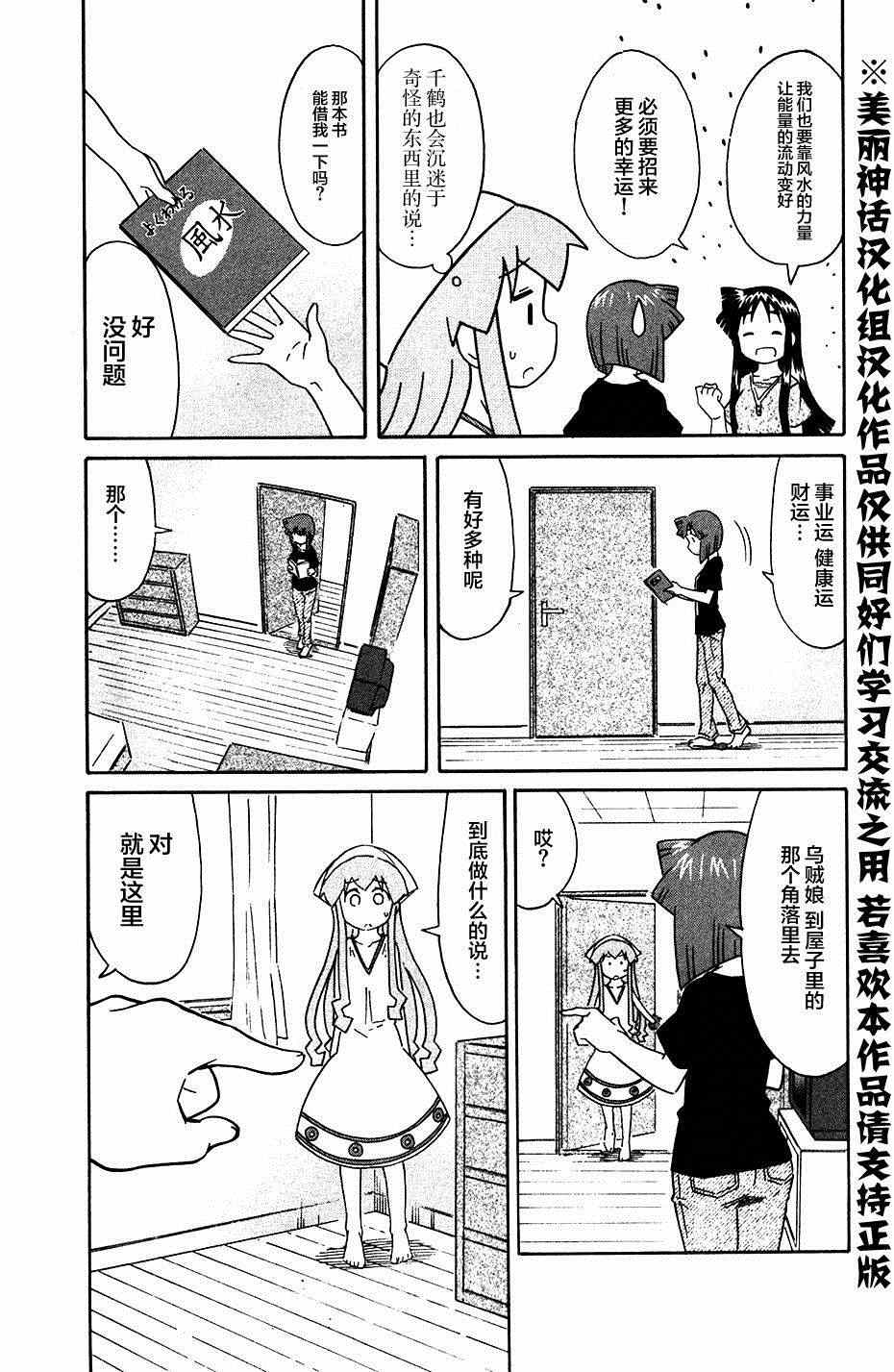 《侵略！乌贼娘》第272话 第3页