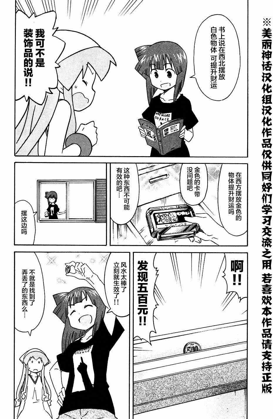 《侵略！乌贼娘》第272话 第4页