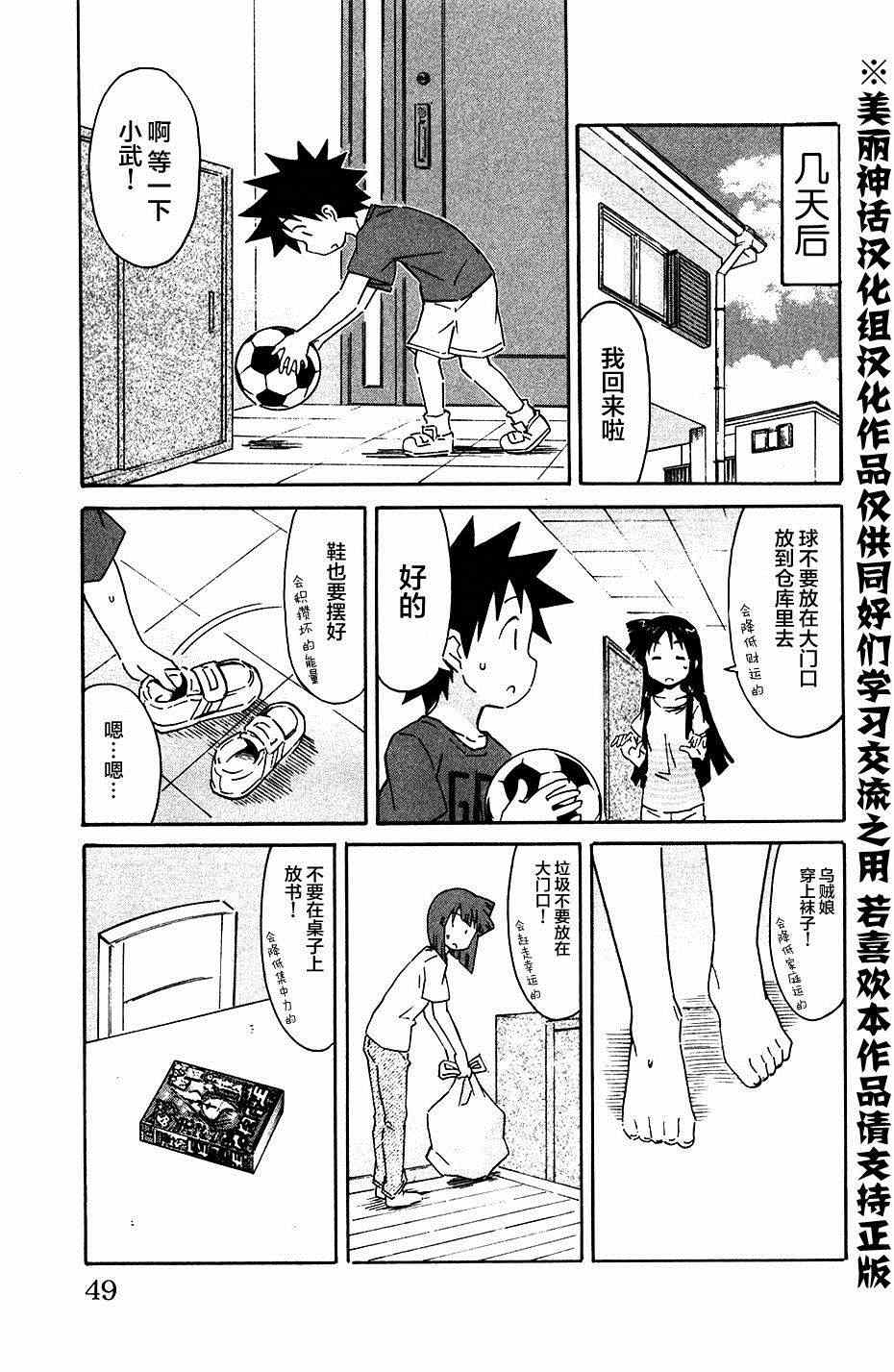 《侵略！乌贼娘》第272话 第5页