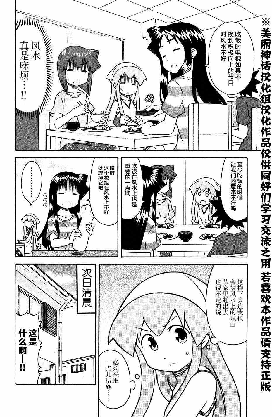 《侵略！乌贼娘》第272话 第6页