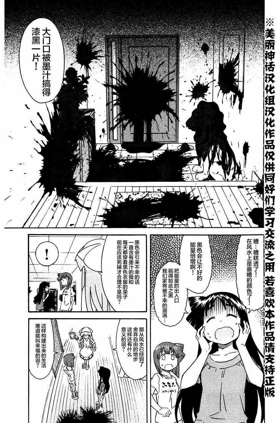 《侵略！乌贼娘》第272话 第7页
