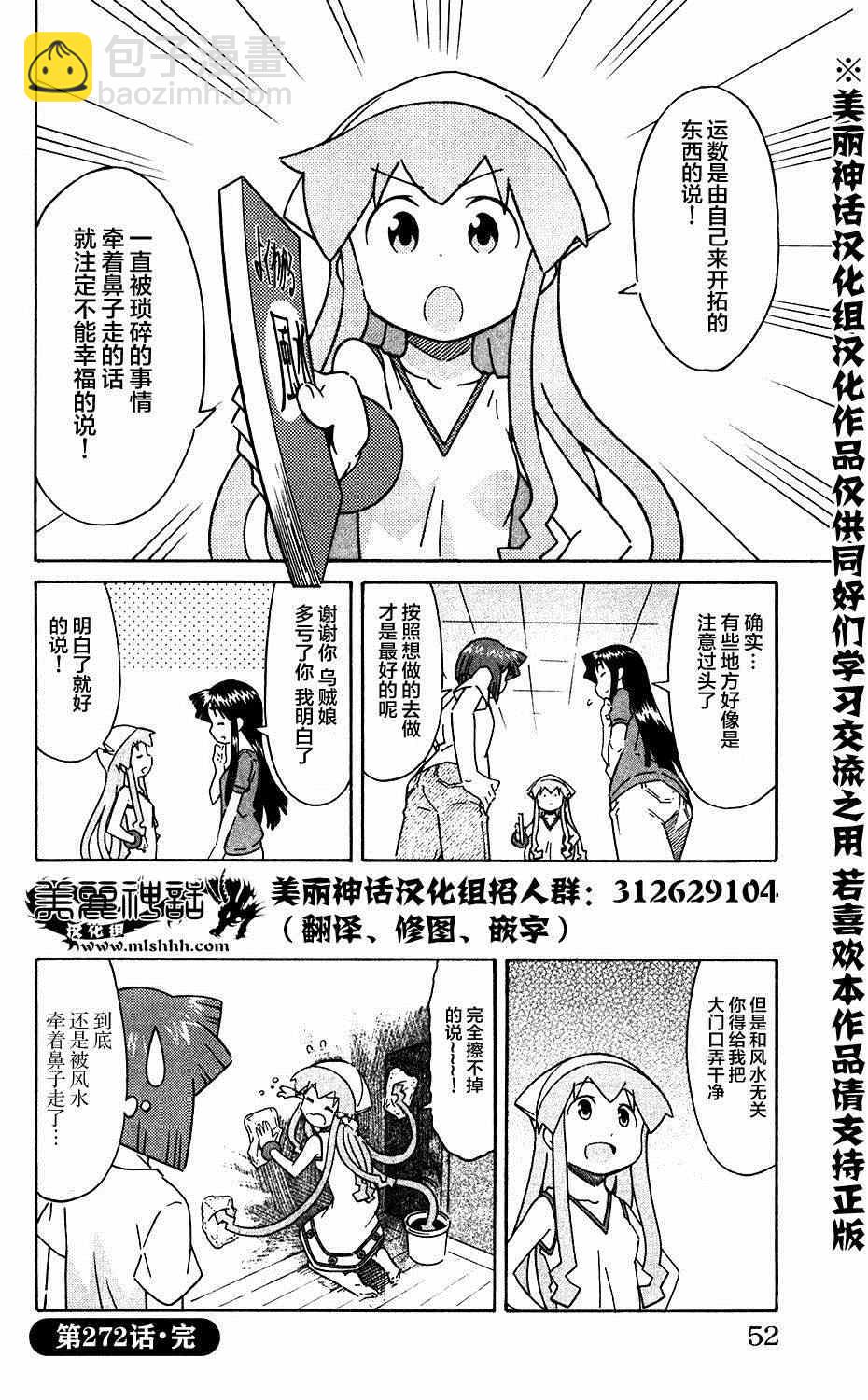 《侵略！乌贼娘》第272话 第8页