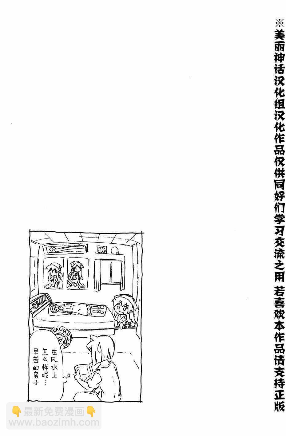 《侵略！乌贼娘》第272话 第9页