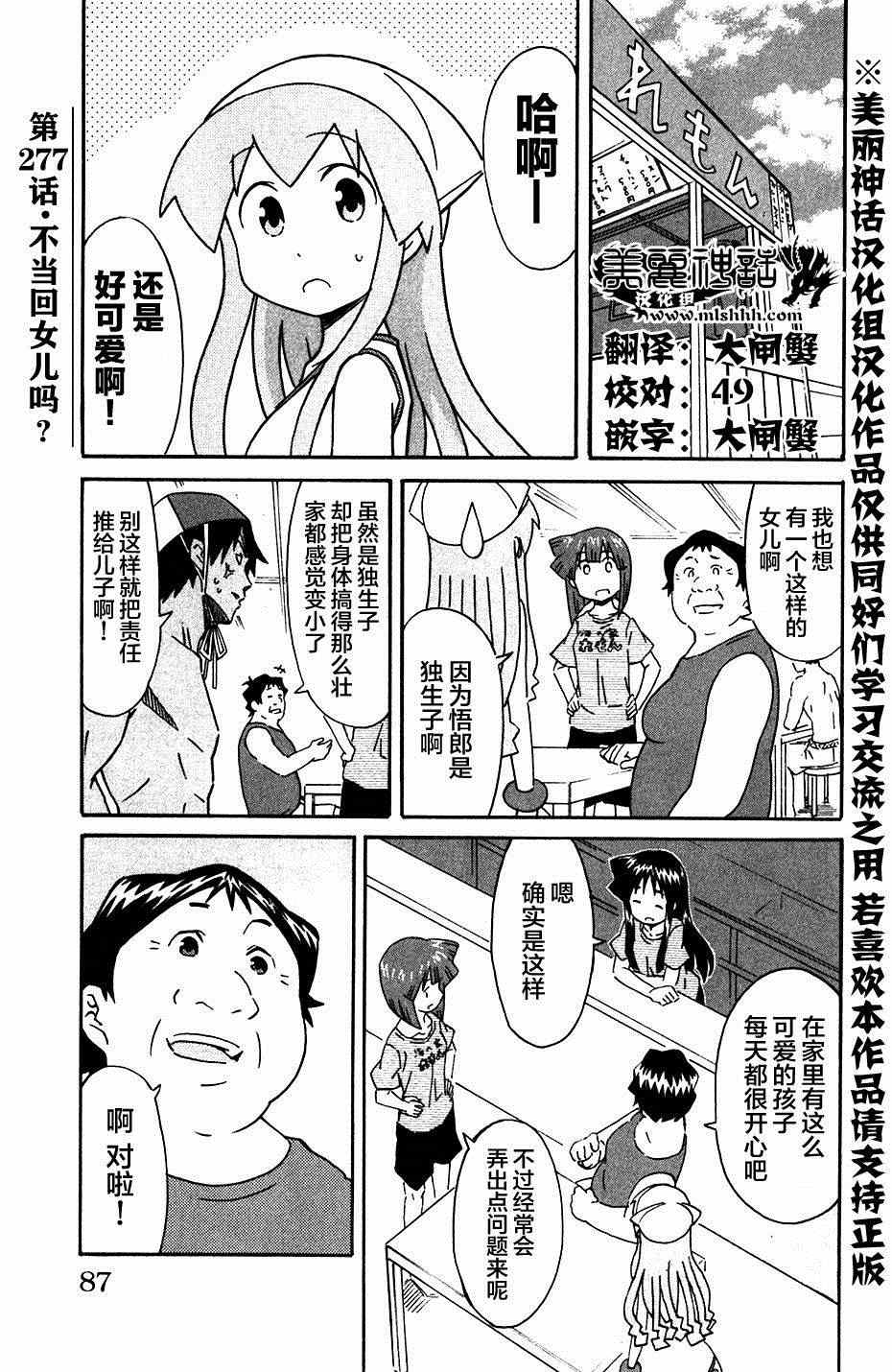 《侵略！乌贼娘》第277话 第1页