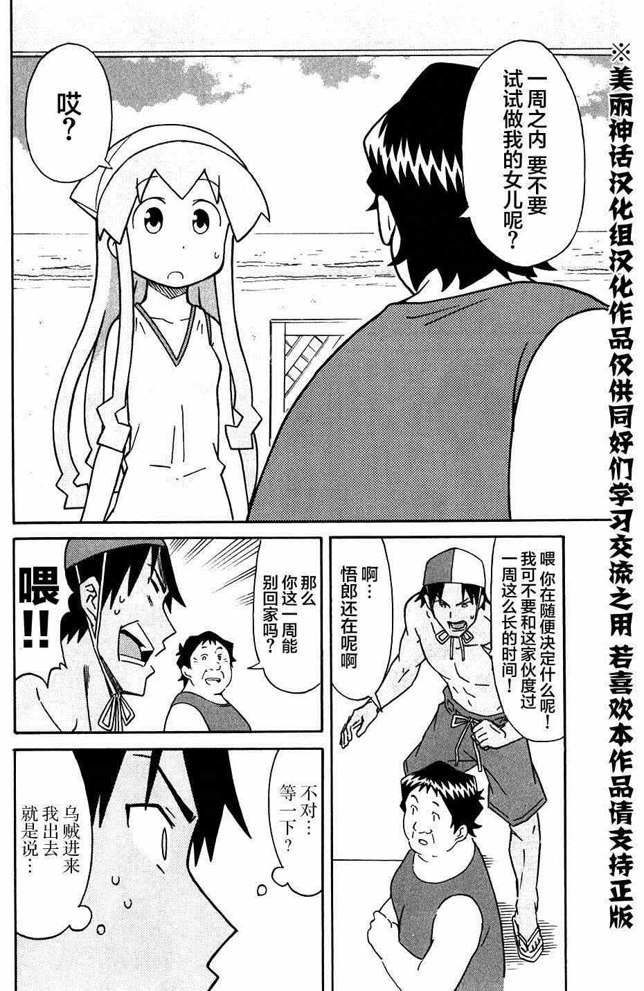 《侵略！乌贼娘》第277话 第2页