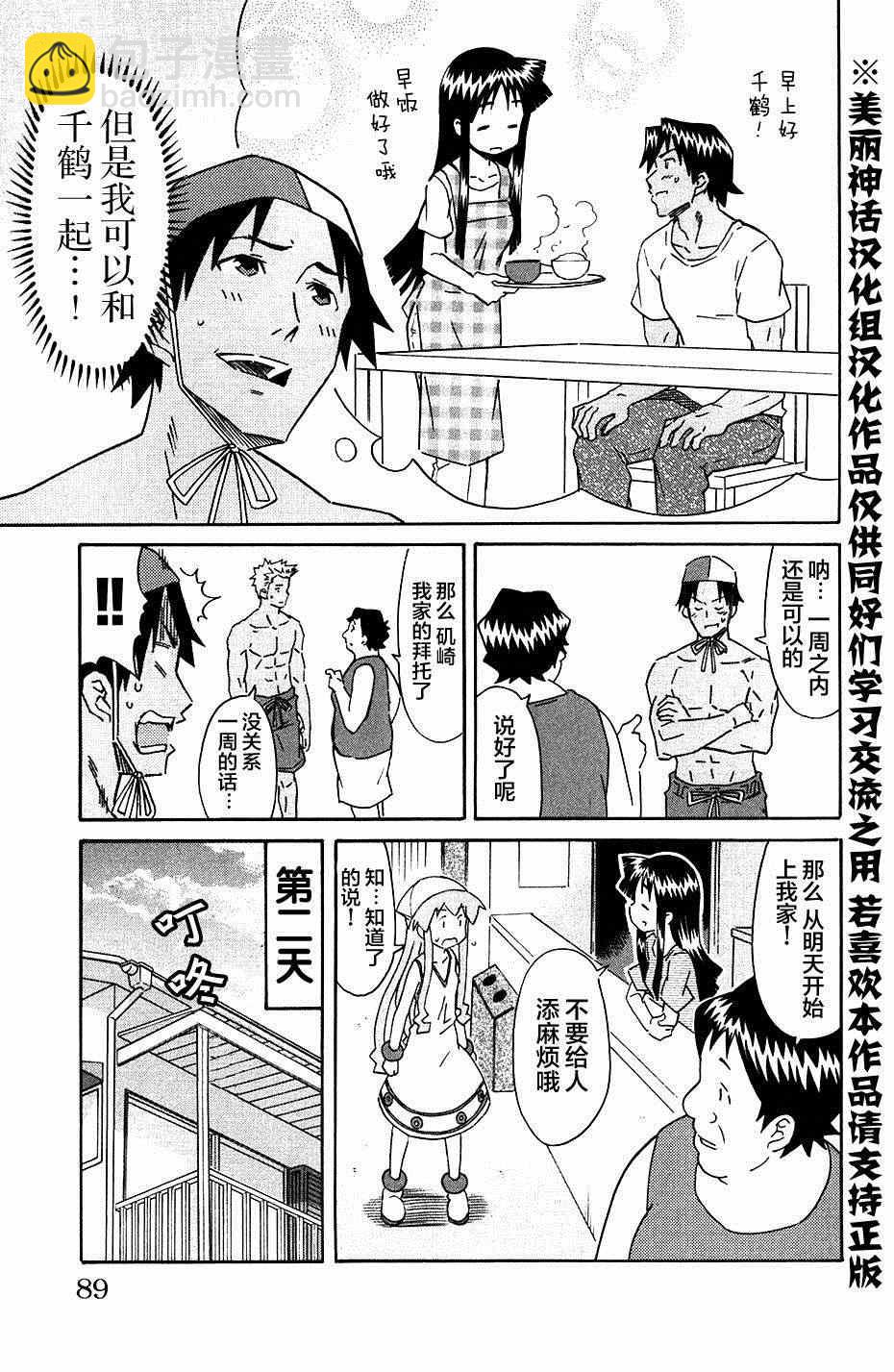 《侵略！乌贼娘》第277话 第3页
