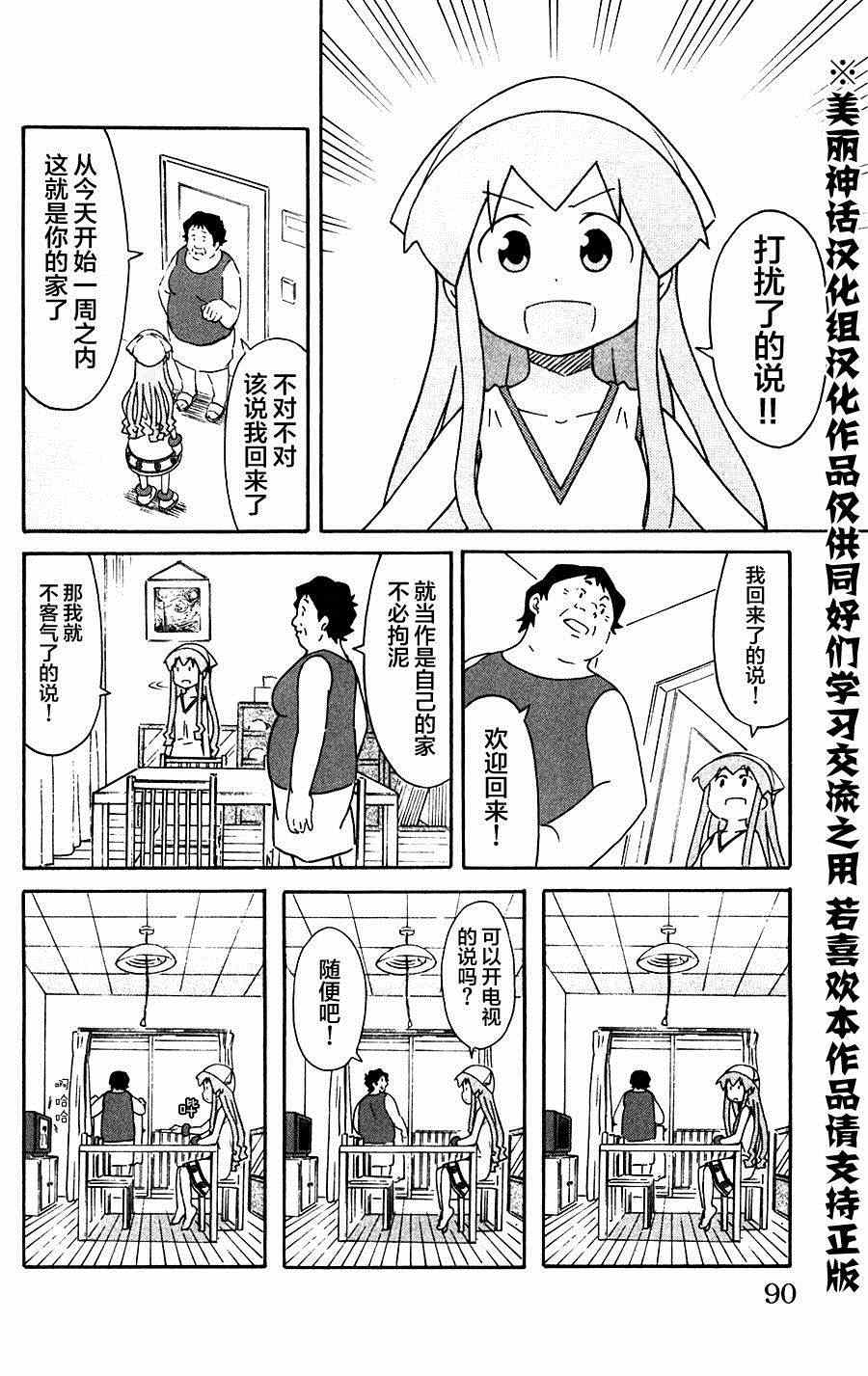 《侵略！乌贼娘》第277话 第4页