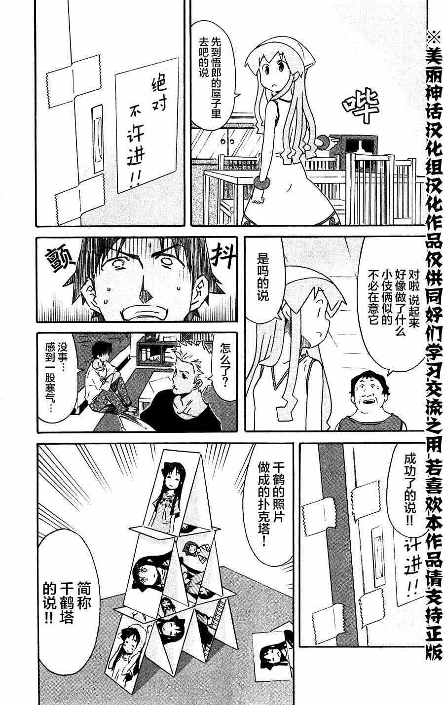 《侵略！乌贼娘》第277话 第5页