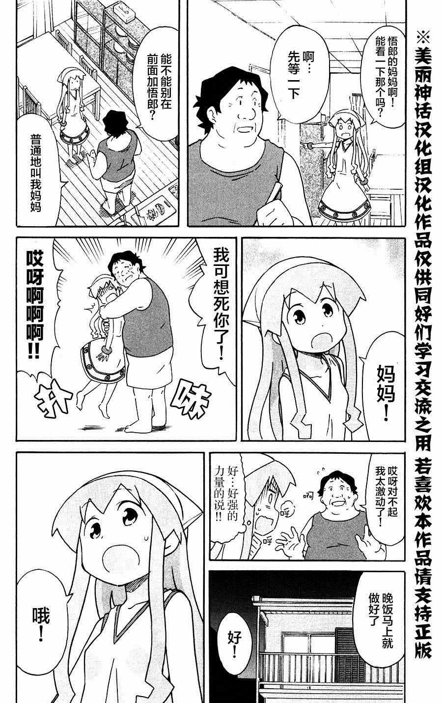 《侵略！乌贼娘》第277话 第6页