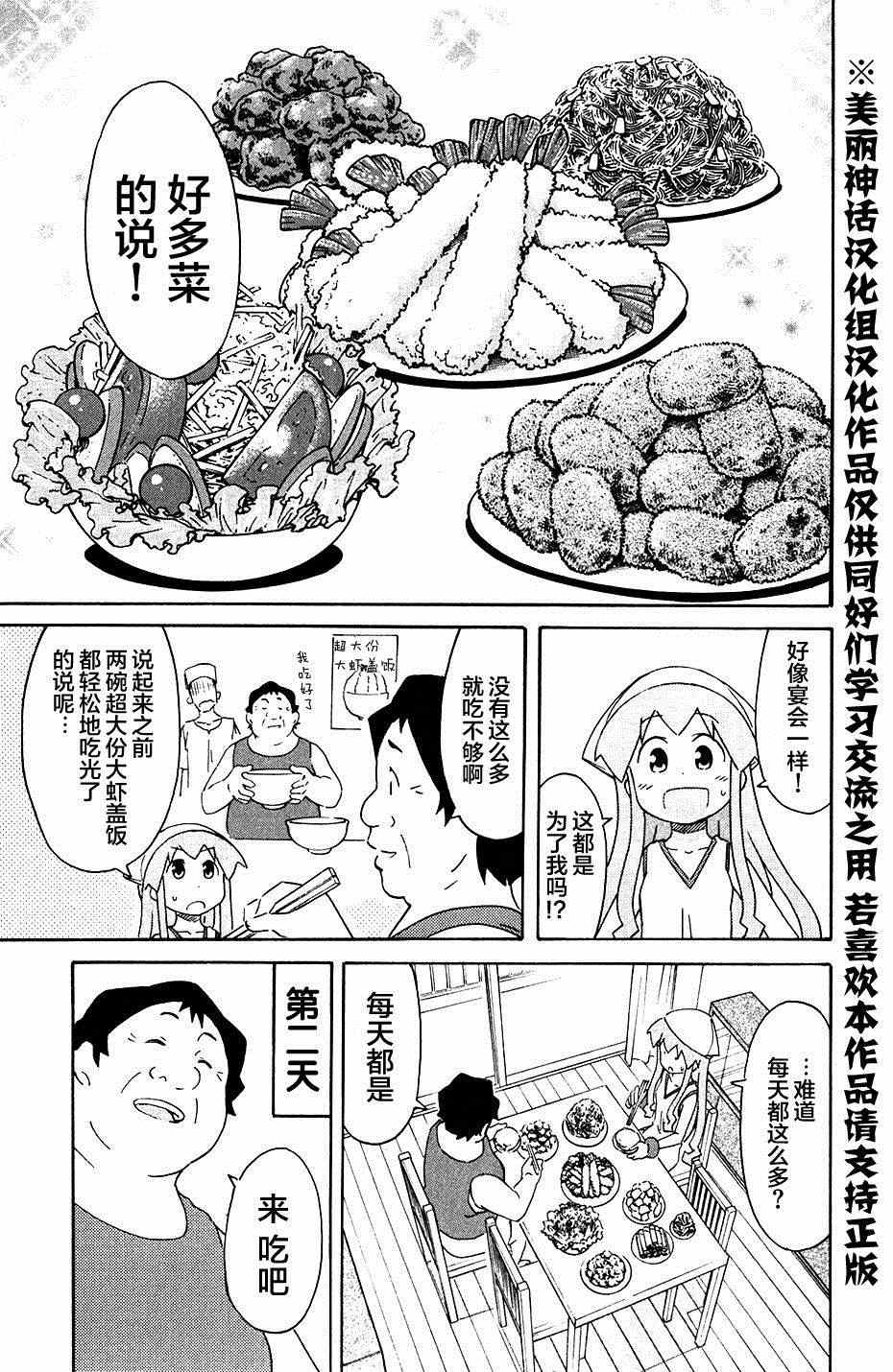 《侵略！乌贼娘》第277话 第7页