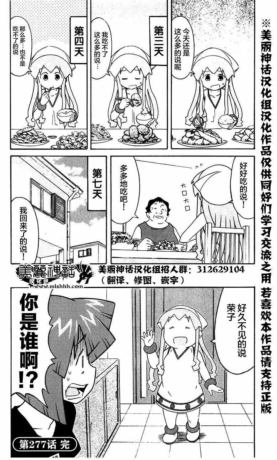 《侵略！乌贼娘》第277话 第8页