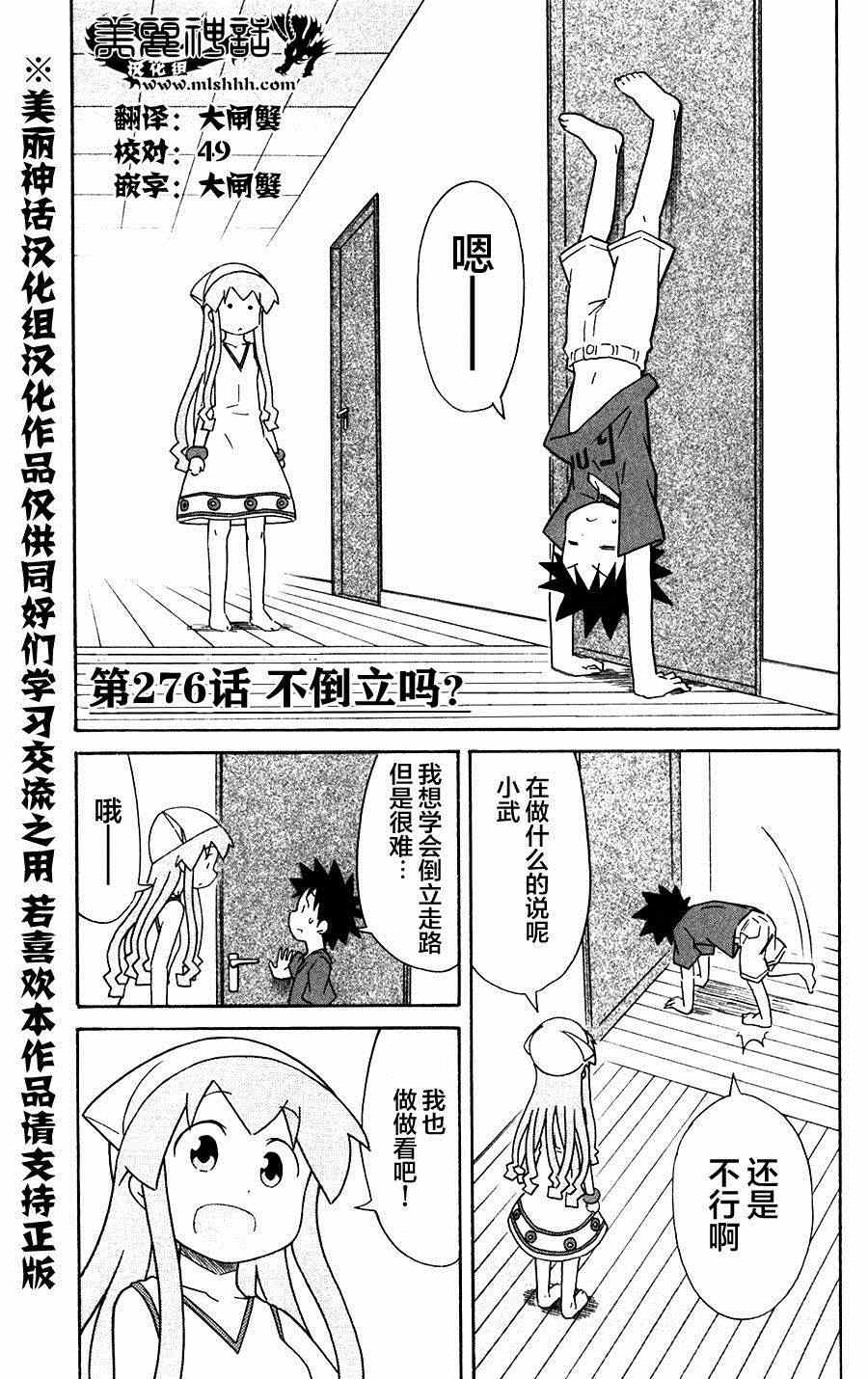 《侵略！乌贼娘》第276话 第1页