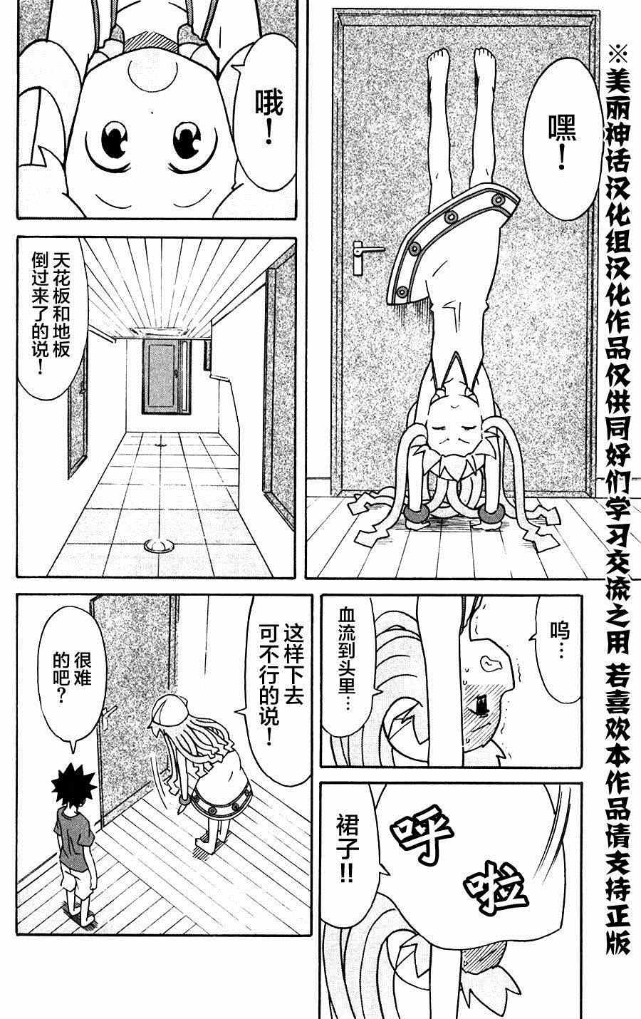 《侵略！乌贼娘》第276话 第2页